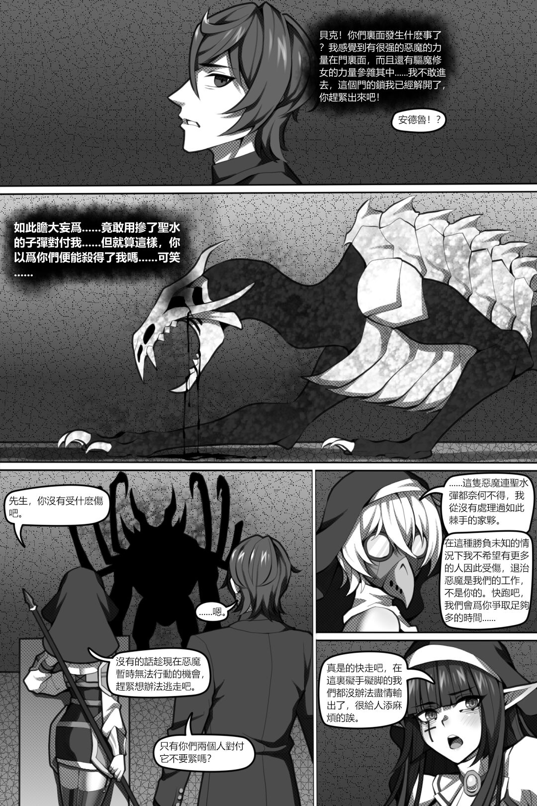 濱蓮市第六章：以身殉道 - Page 13