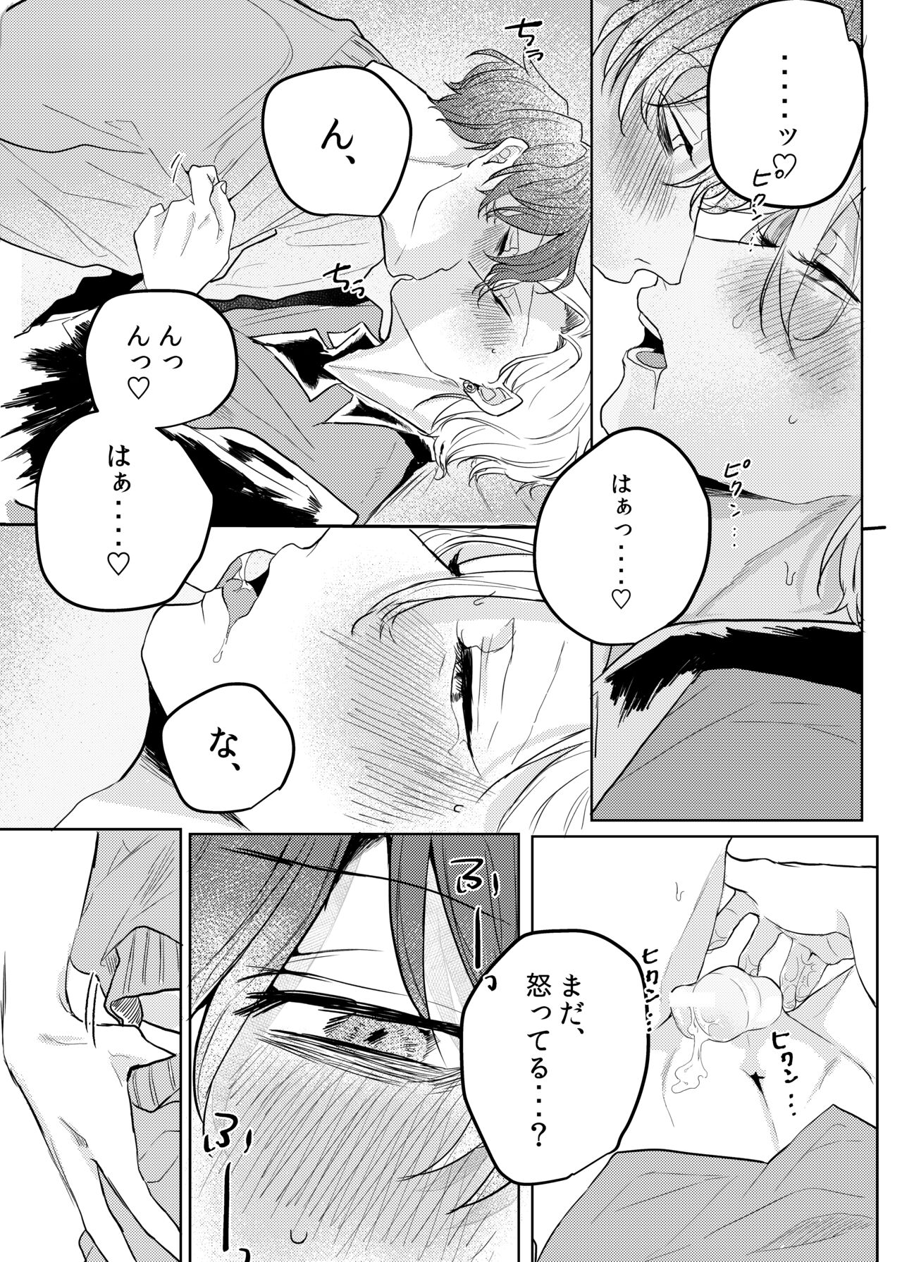 Kamisama, douka, orekara Hifumi o toranaide - Page 20