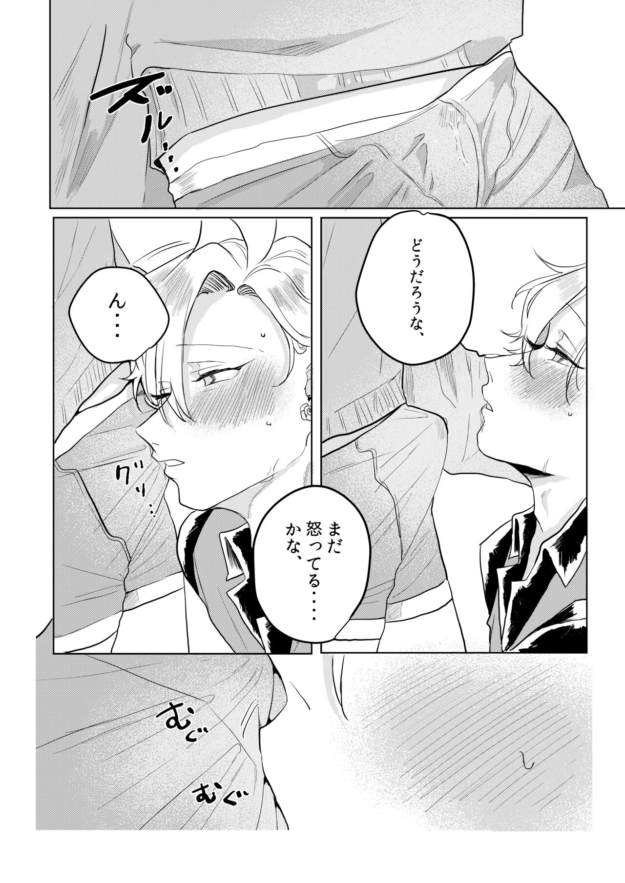 Kamisama, douka, orekara Hifumi o toranaide - Page 21