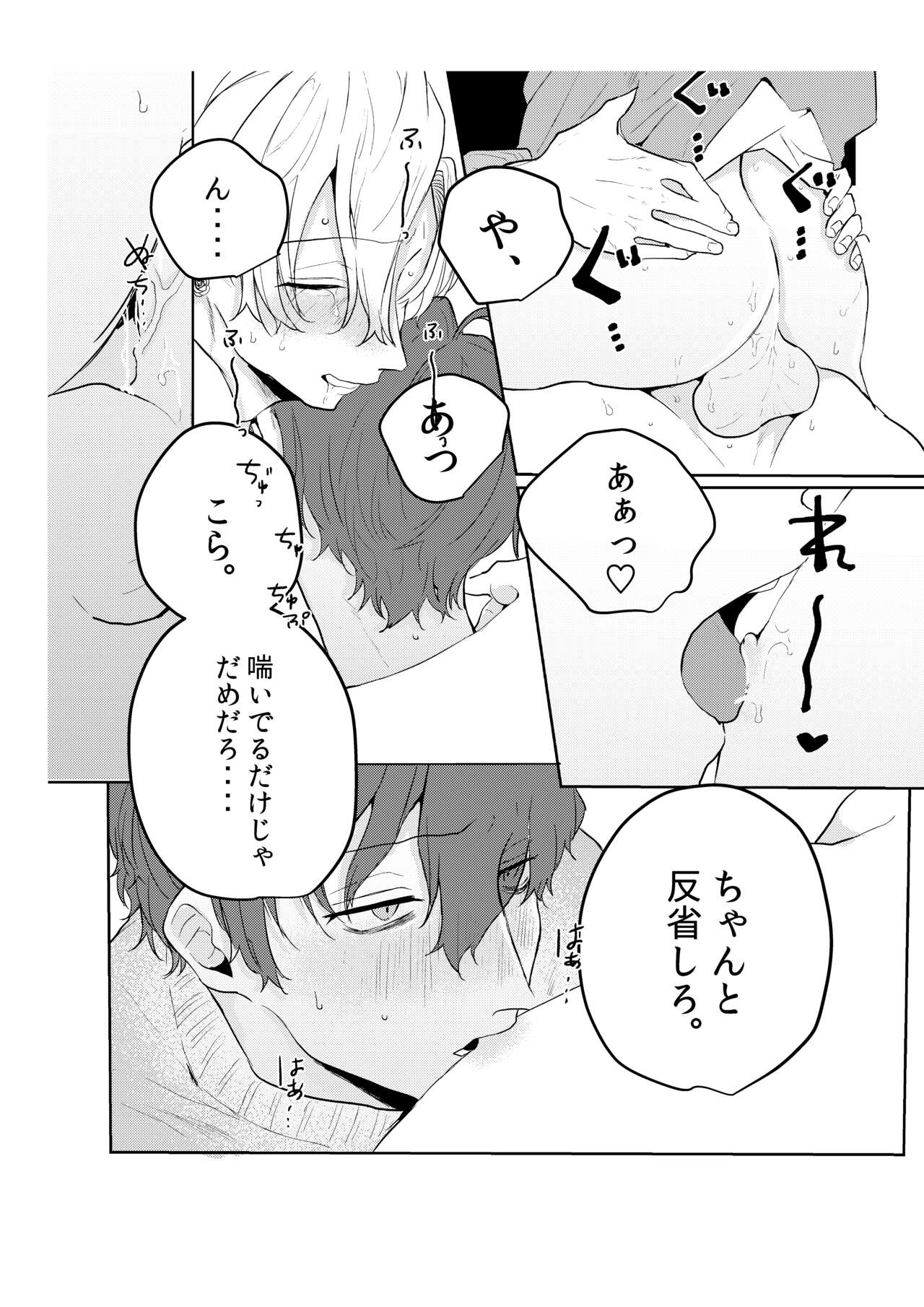 Kamisama, douka, orekara Hifumi o toranaide - Page 27
