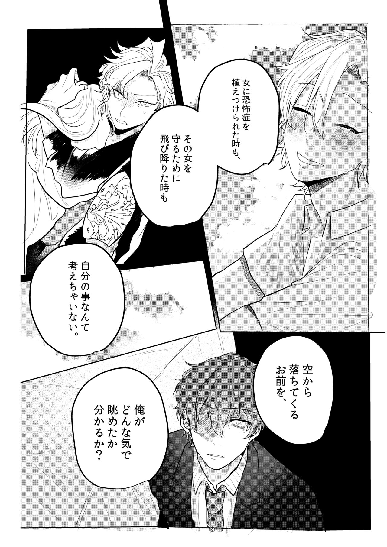 Kamisama, douka, orekara Hifumi o toranaide - Page 32