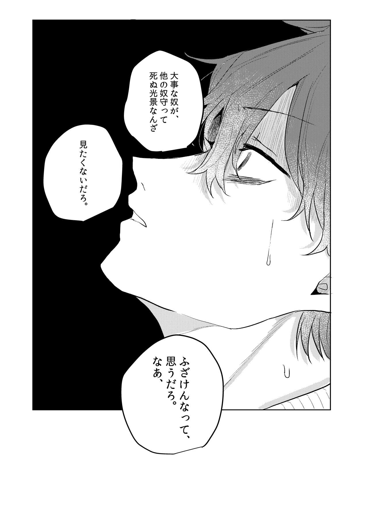 Kamisama, douka, orekara Hifumi o toranaide - Page 33