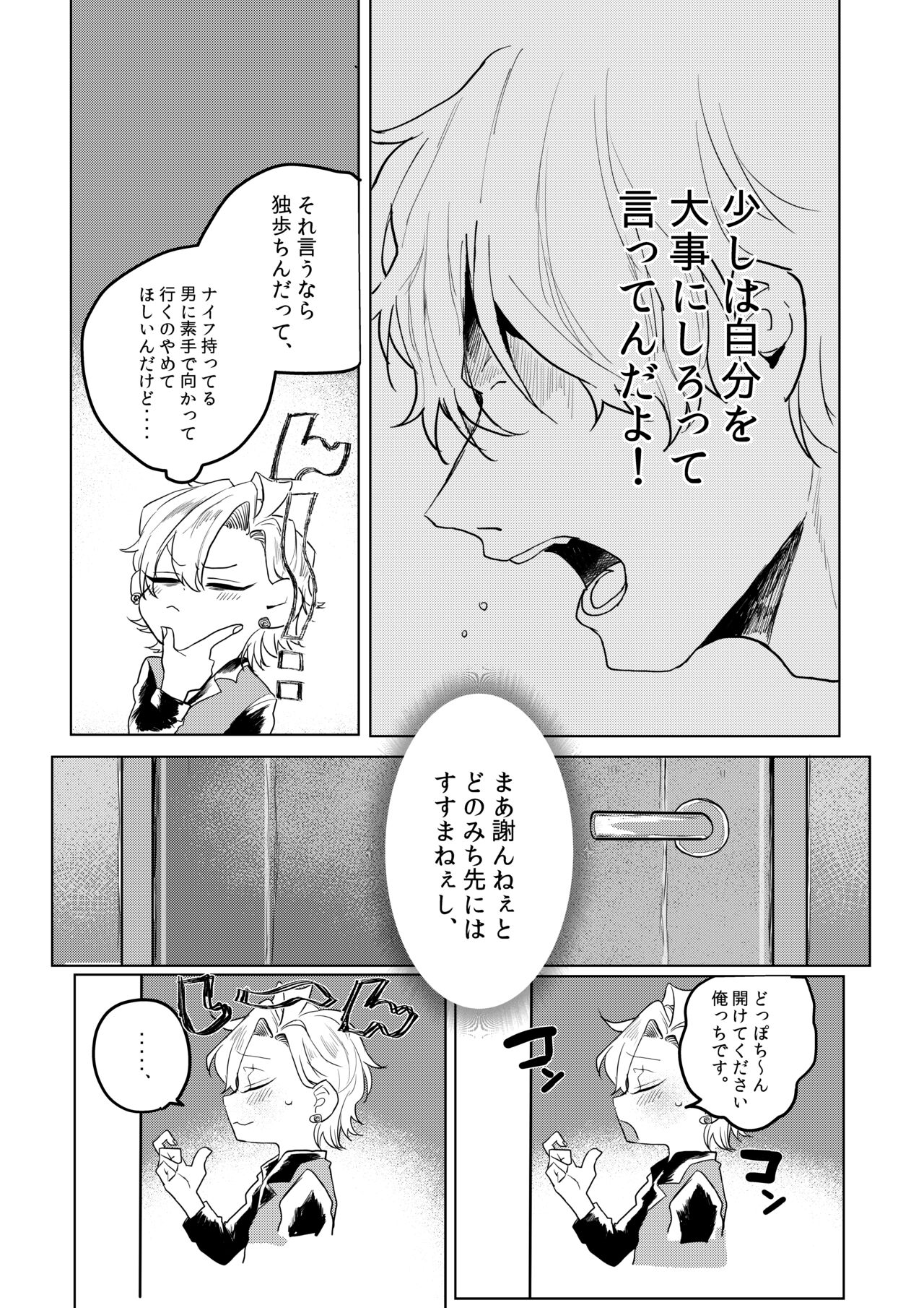 Kamisama, douka, orekara Hifumi o toranaide - Page 6