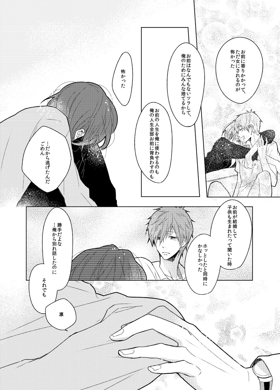 Sono hanawomiru na - Page 16