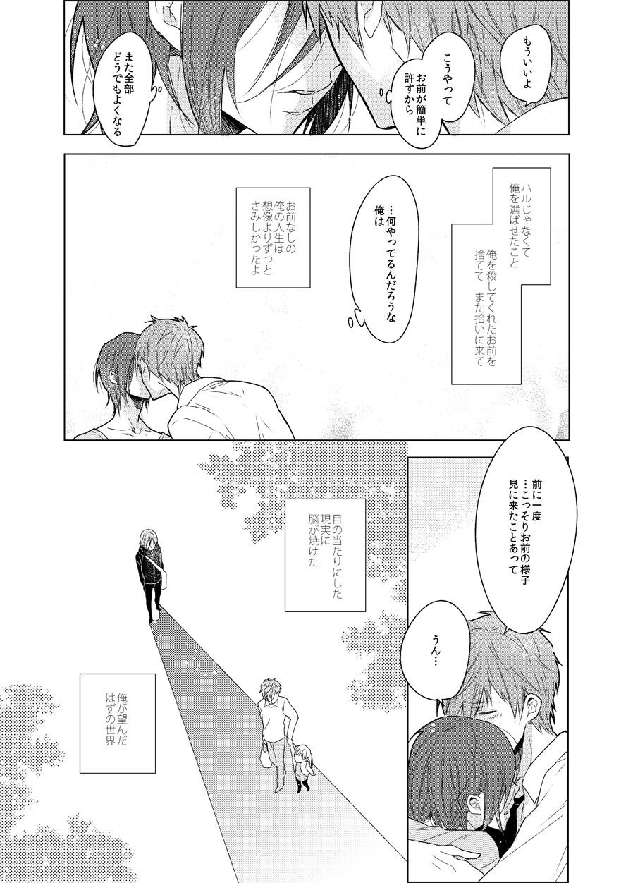 Sono hanawomiru na - Page 17
