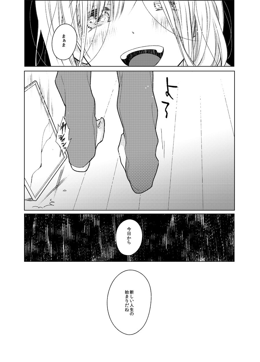 Sono hanawomiru na - Page 32