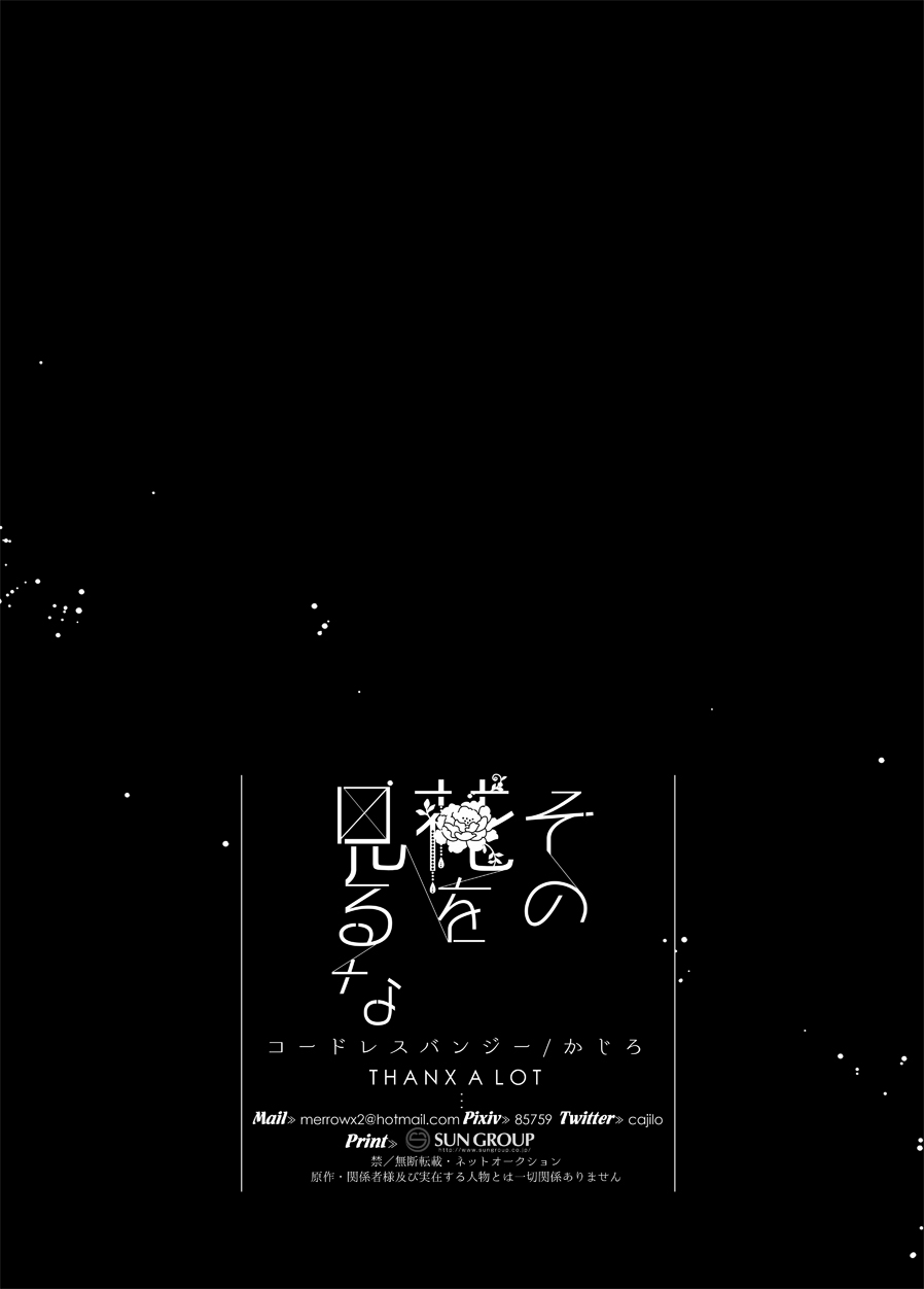Sono hanawomiru na - Page 36