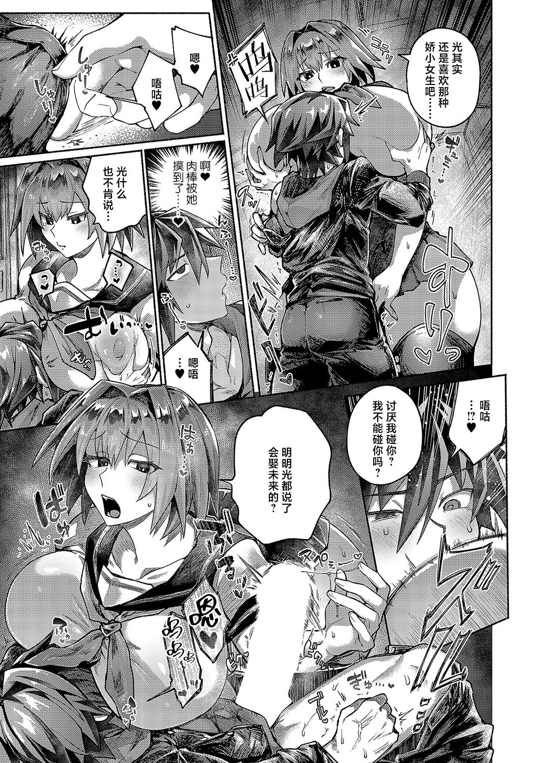 Mirai no Yakusoku - Promise of the future - Page 13