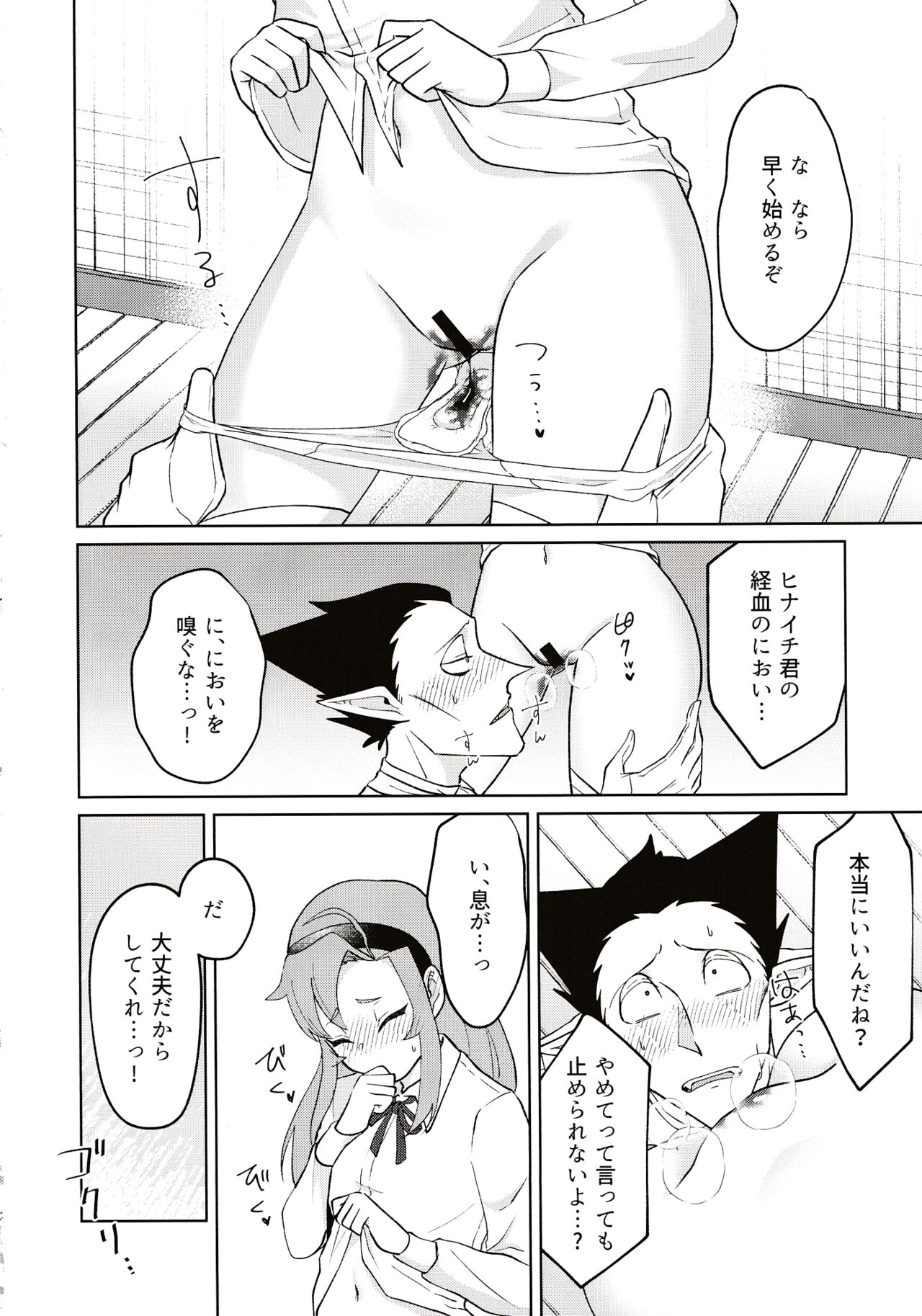 Gokujou Strawberry Jam - Page 12