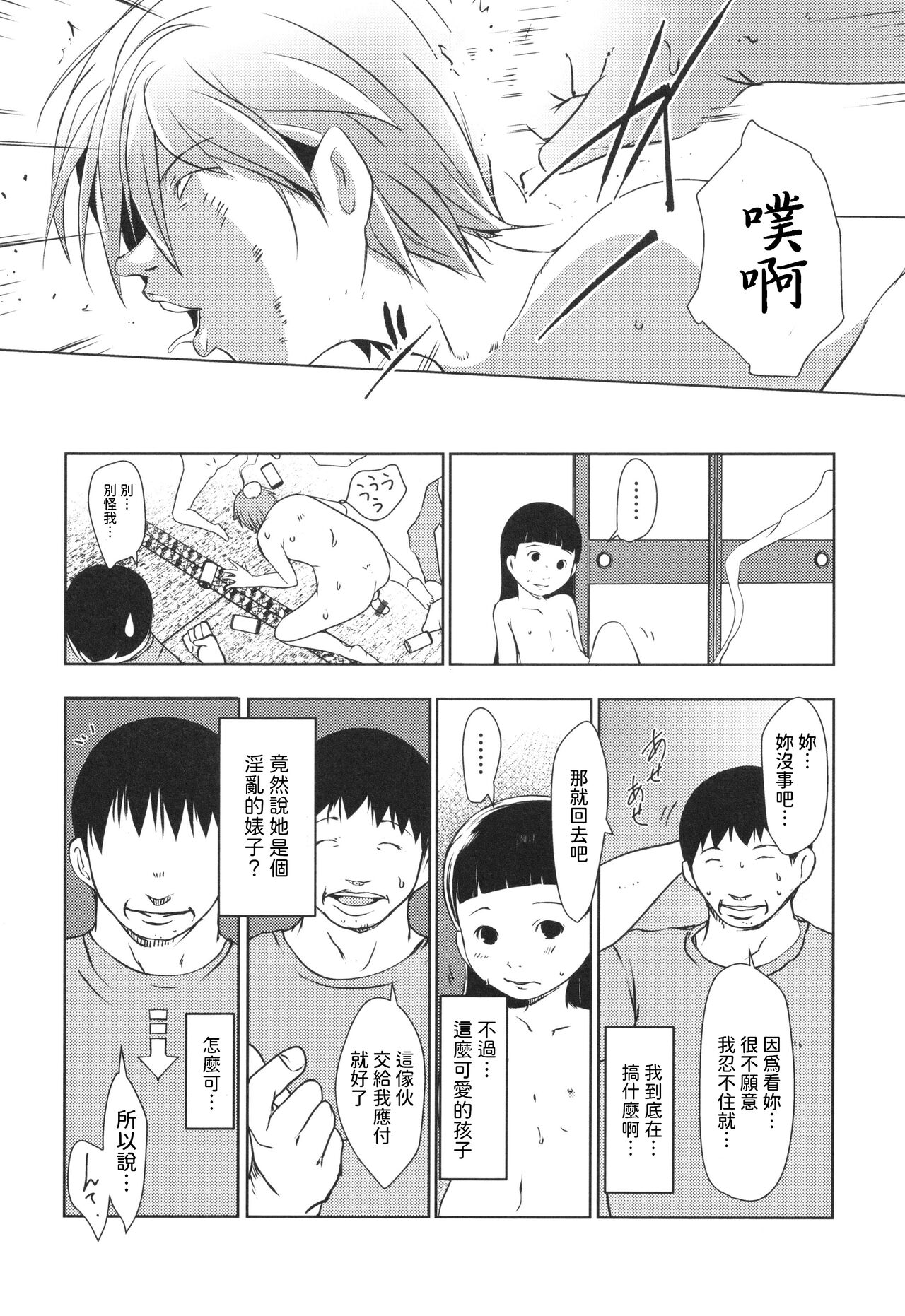 Kimi wa Mabushii Boku no... - Page 10