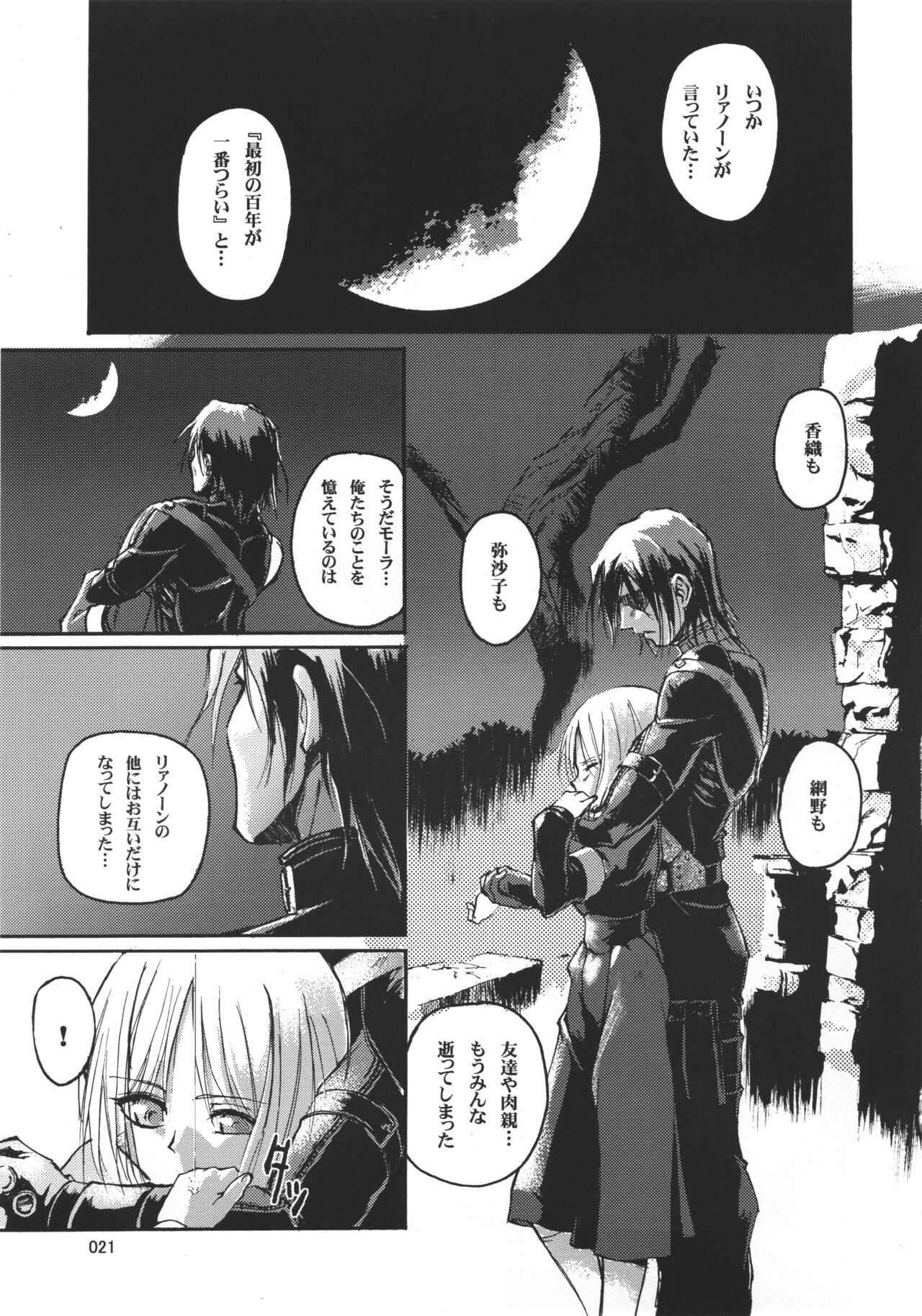 Kiba to Mikazuki - Page 20