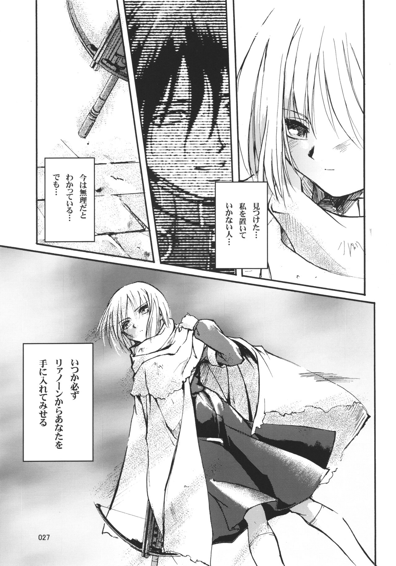 Kiba to Mikazuki - Page 26