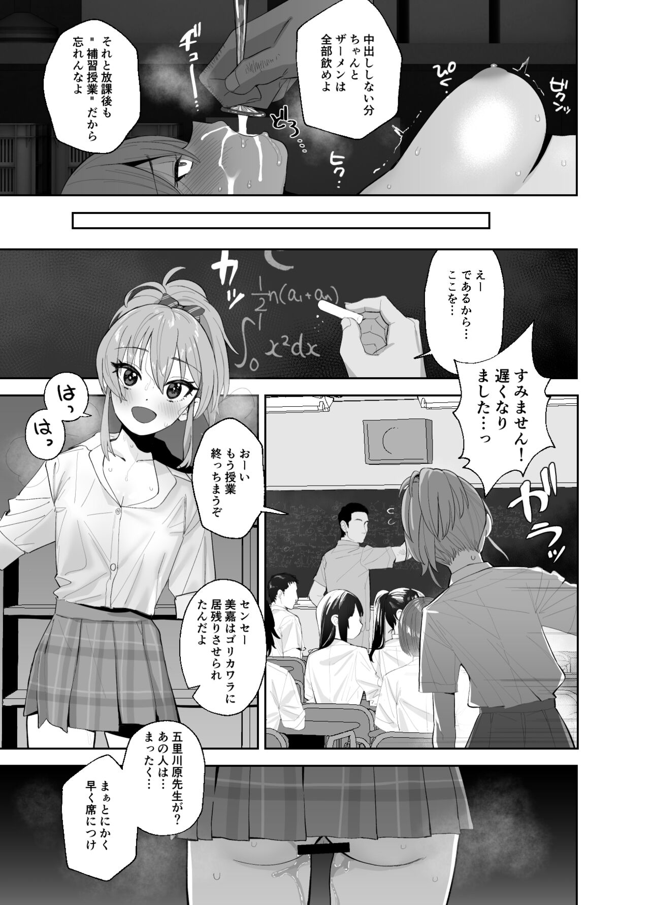 Hoshuu Jugyou - Page 15