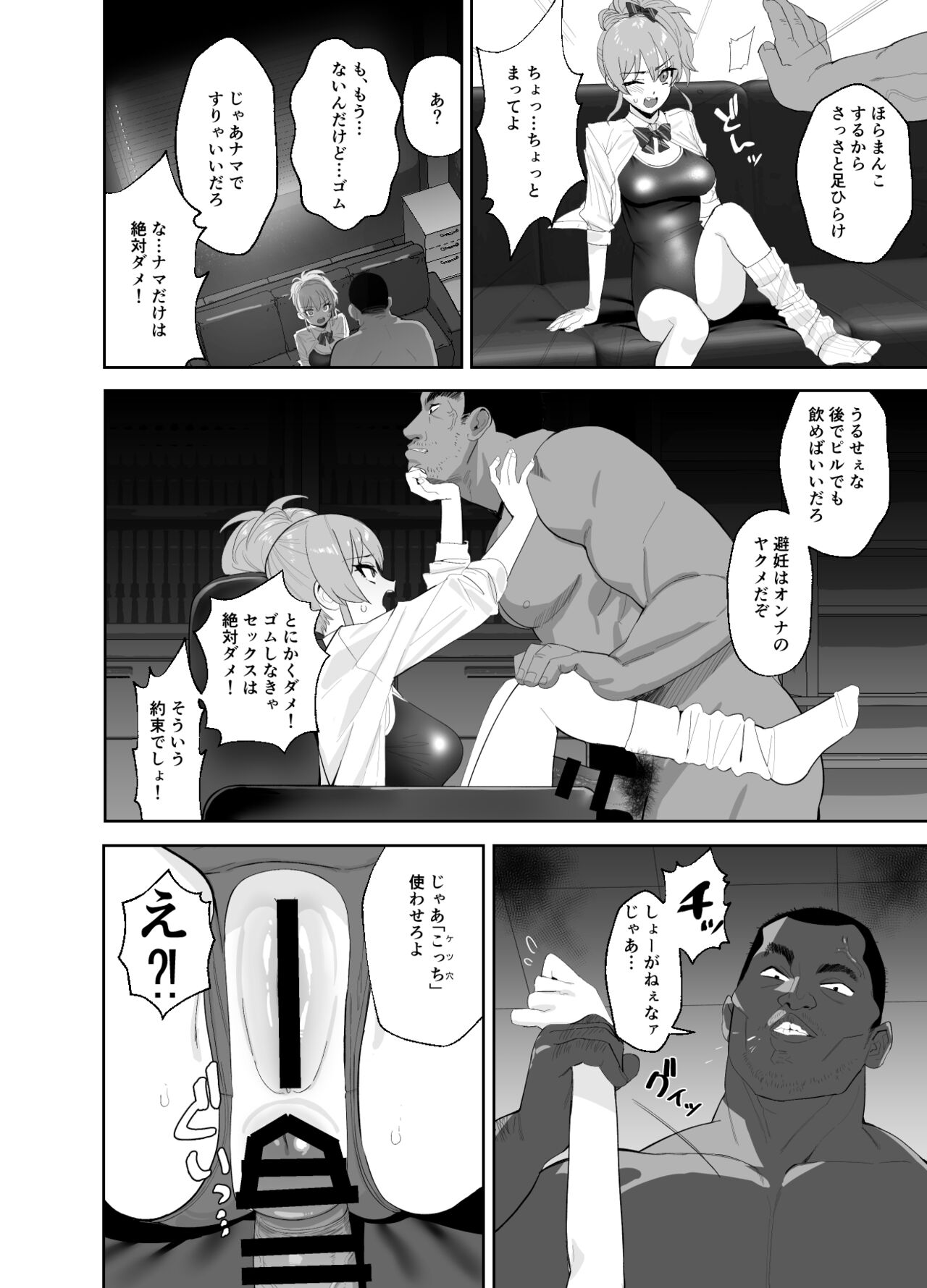 Hoshuu Jugyou - Page 18