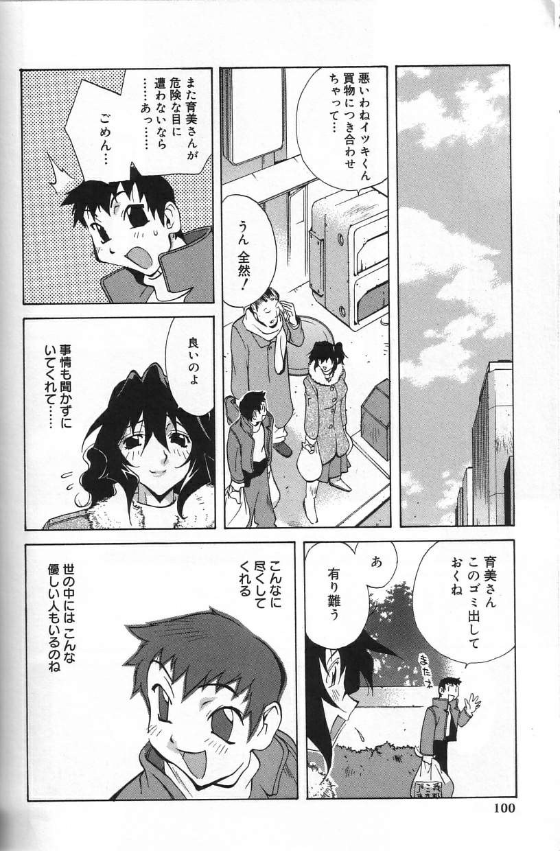 Shokunyuu - Page 100