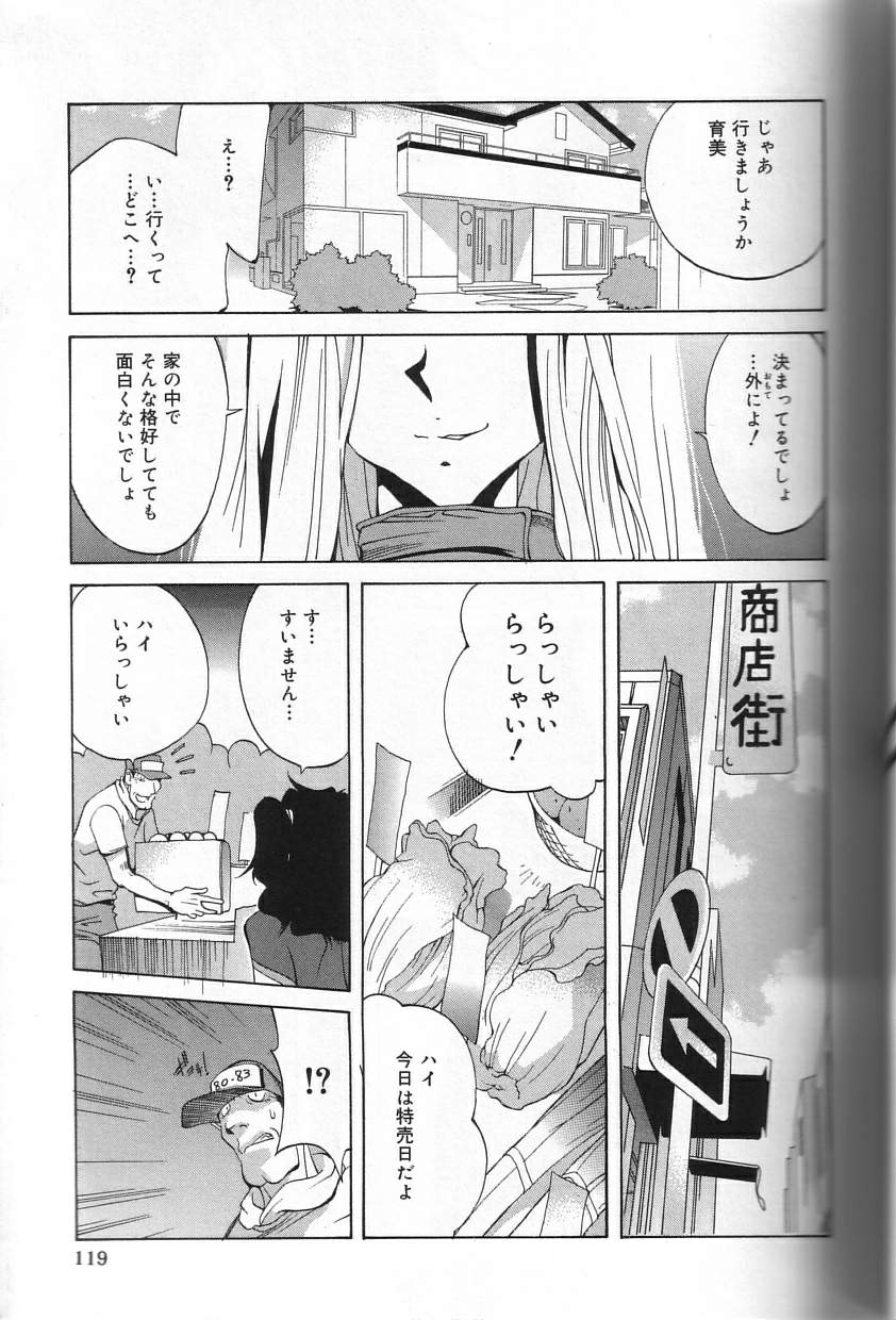 Shokunyuu - Page 119