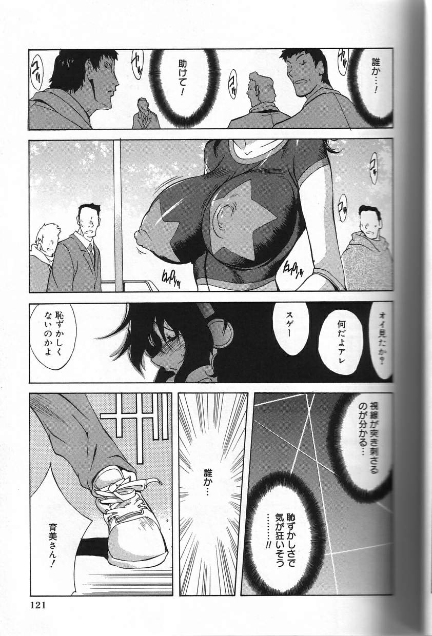 Shokunyuu - Page 121