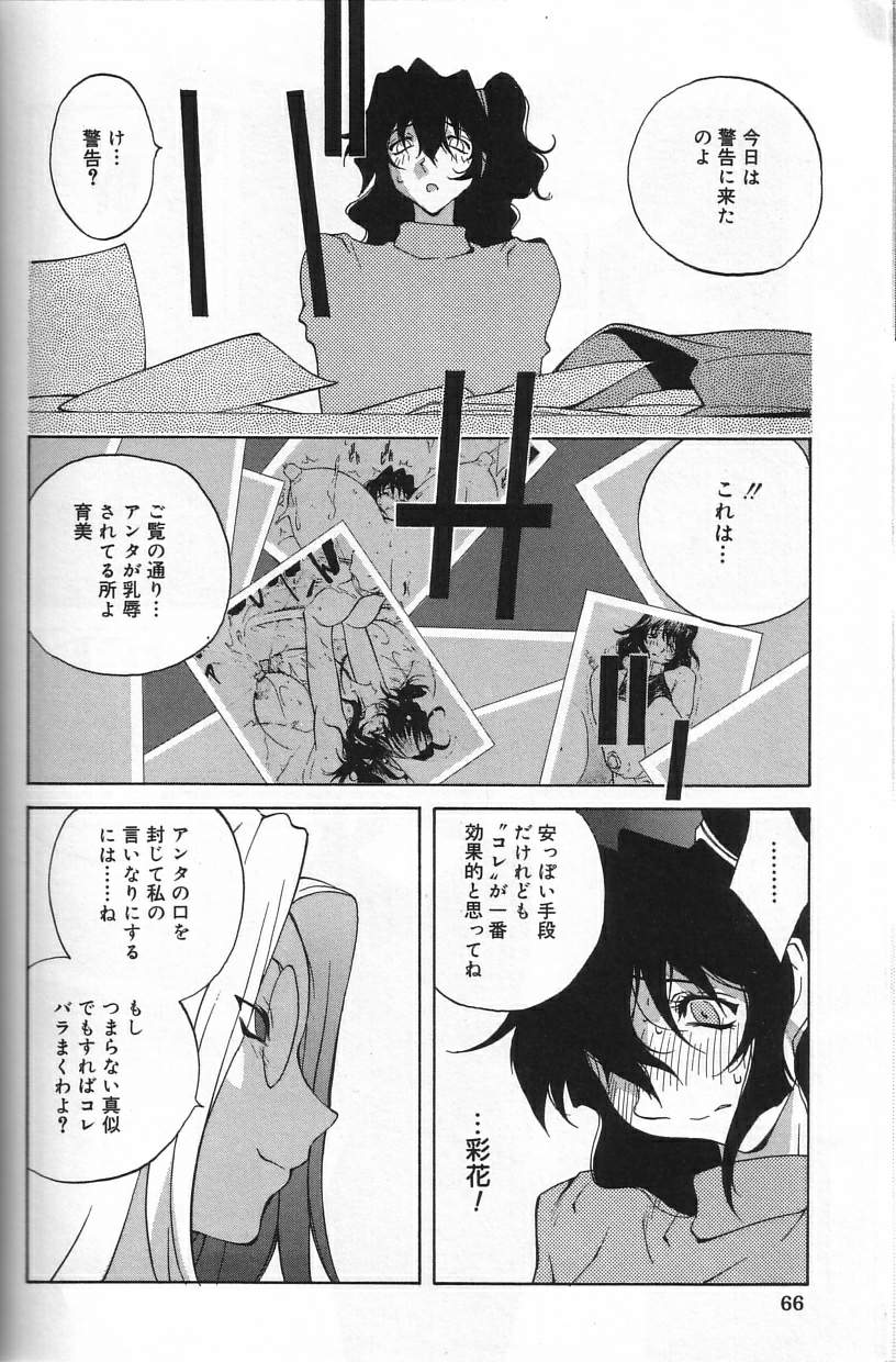 Shokunyuu - Page 66