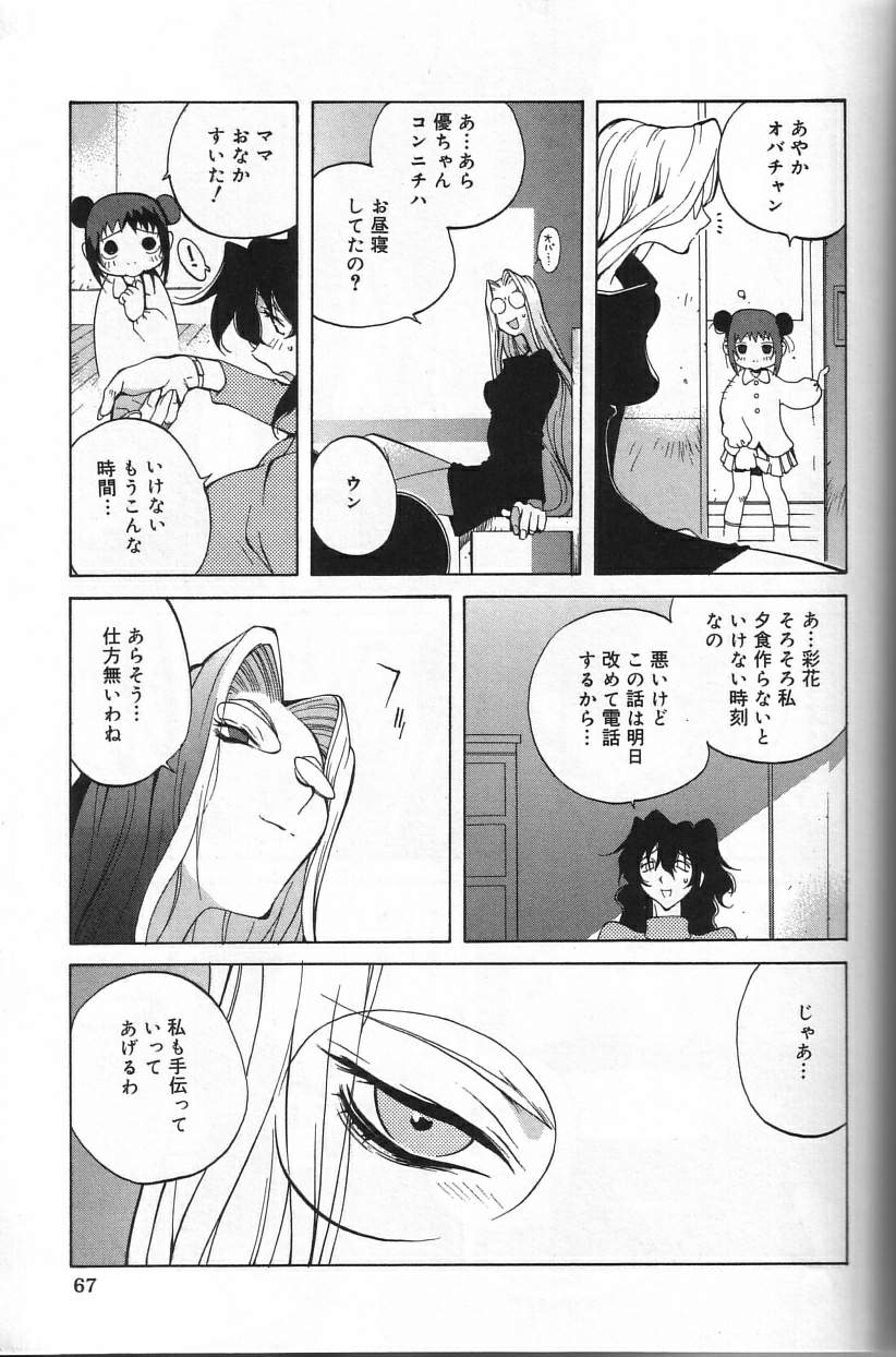 Shokunyuu - Page 67