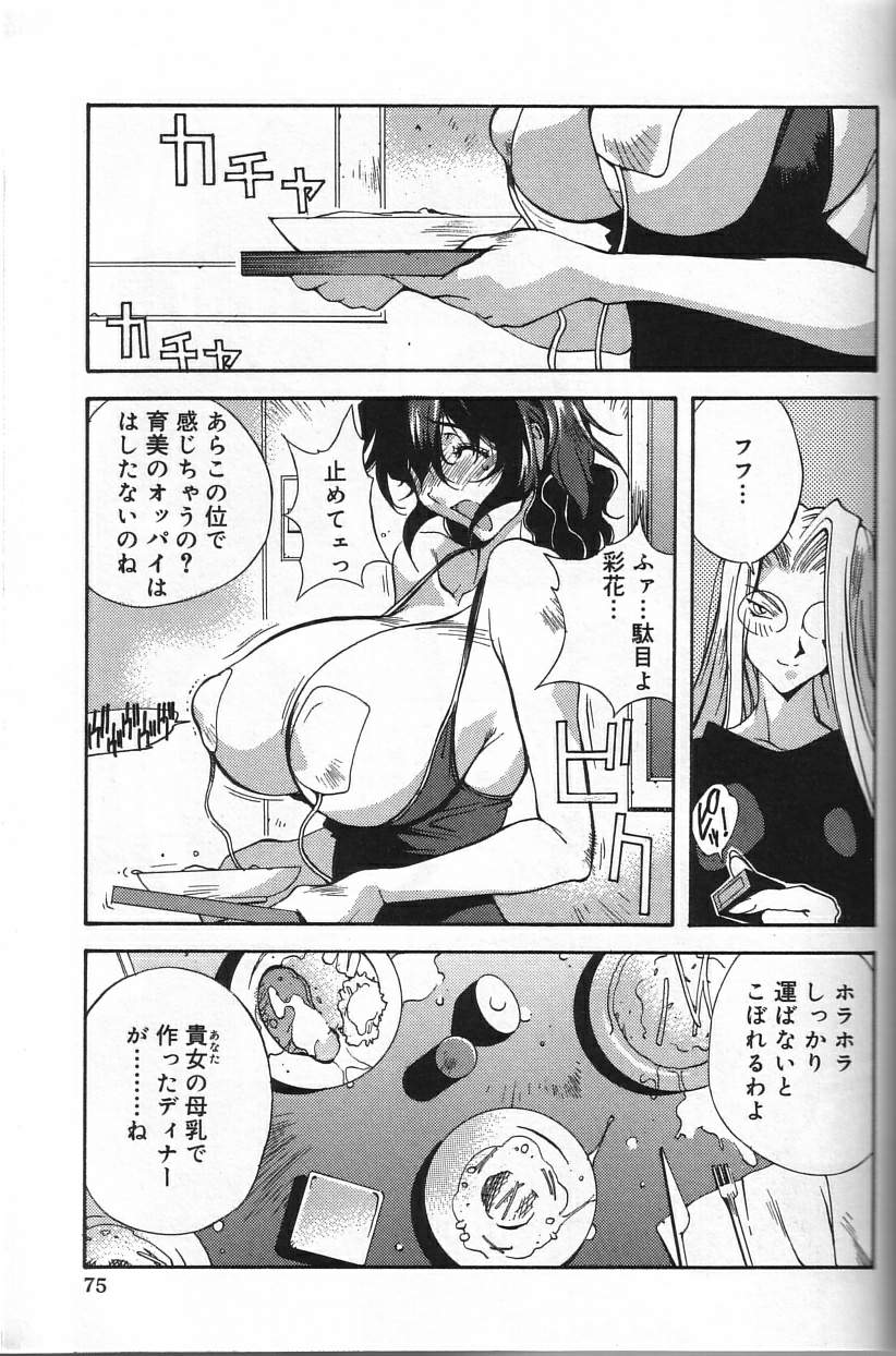 Shokunyuu - Page 75