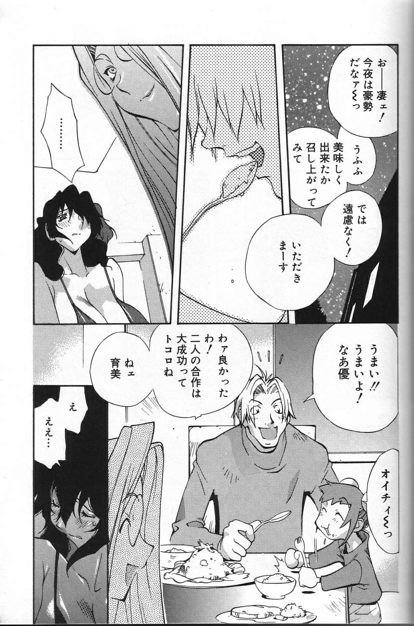 Shokunyuu - Page 77