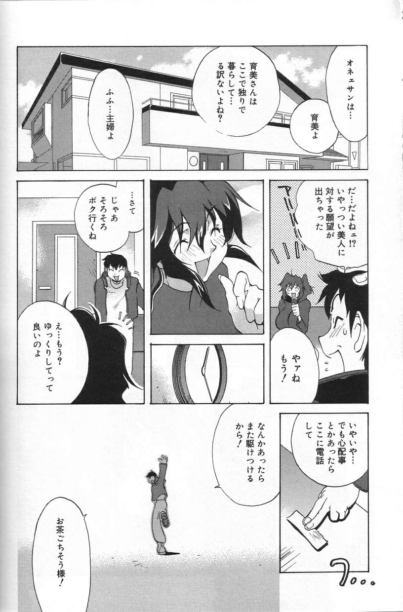 Shokunyuu - Page 98