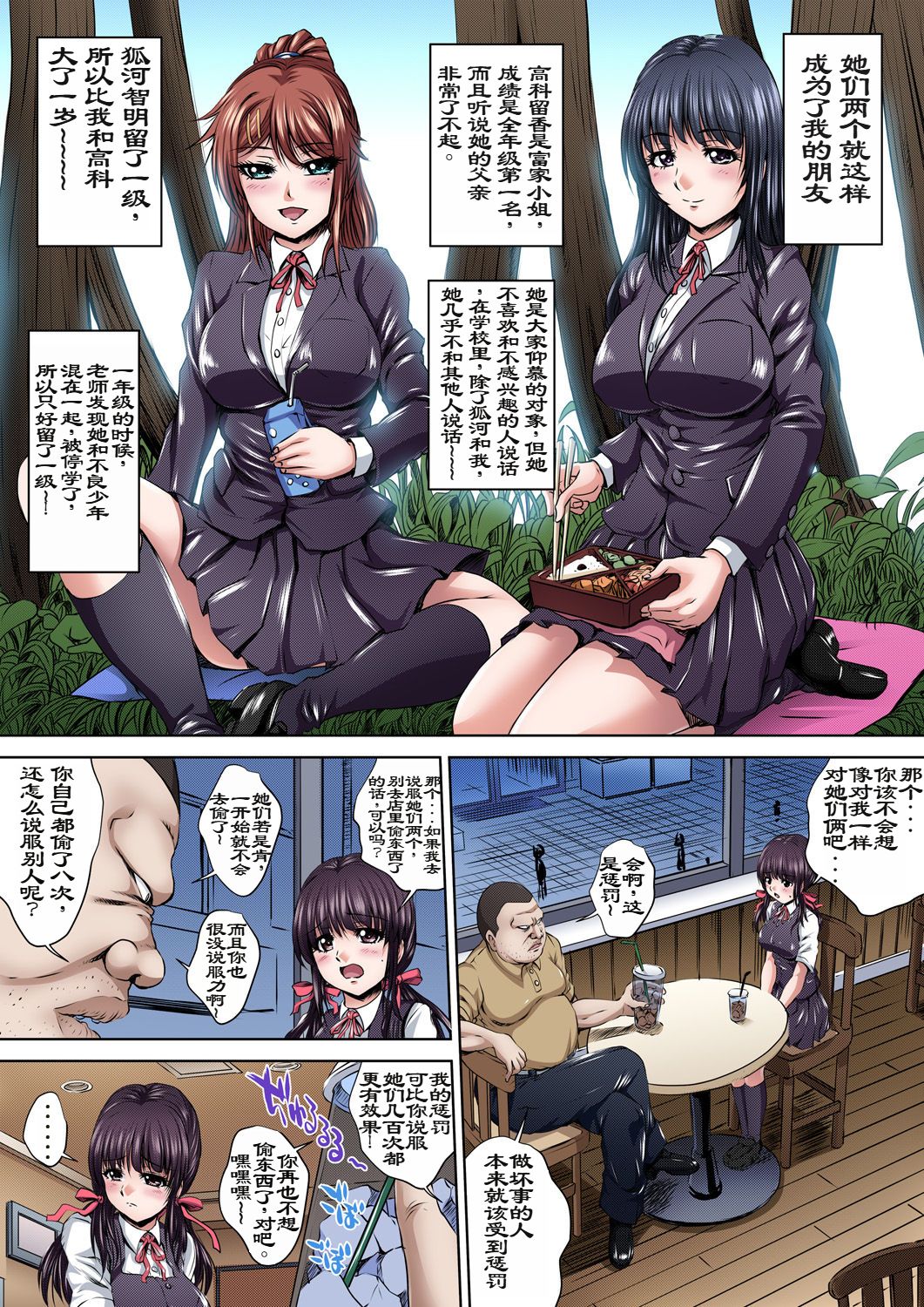 Ikenai JK Shintai Kensa ~Sonna Oku made Shirabecha Dame!! 2 - Page 3