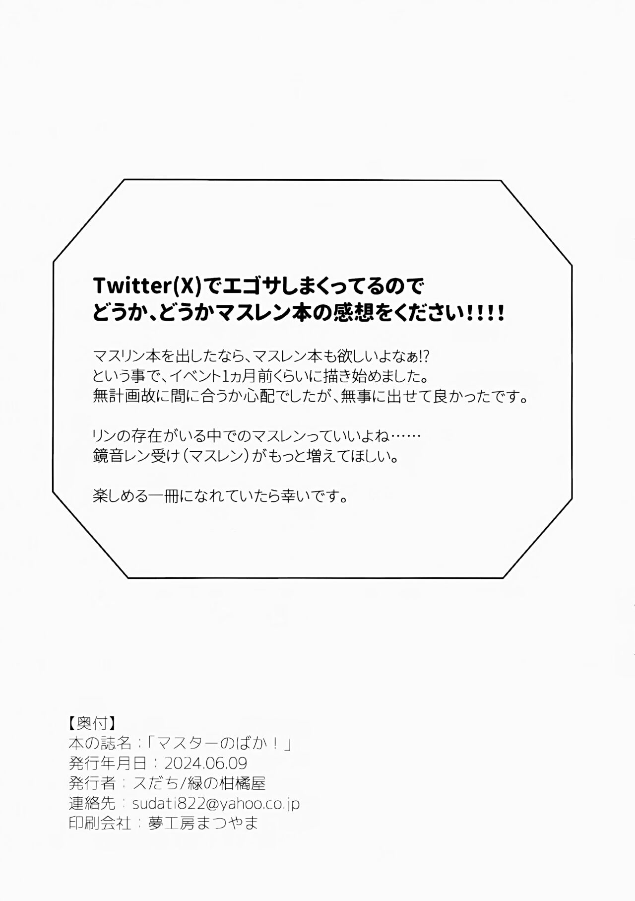 Master no Baka! - Page 11