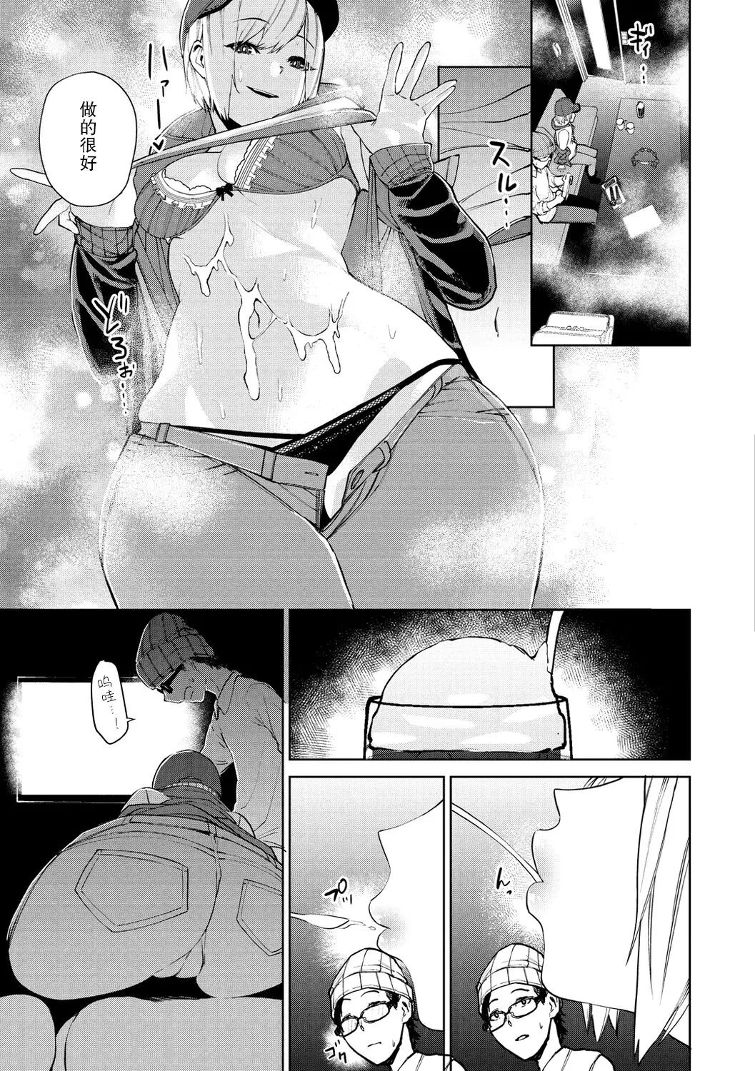 Tulip  纯爱单行本   Nee, Shikotte yo - Page 14