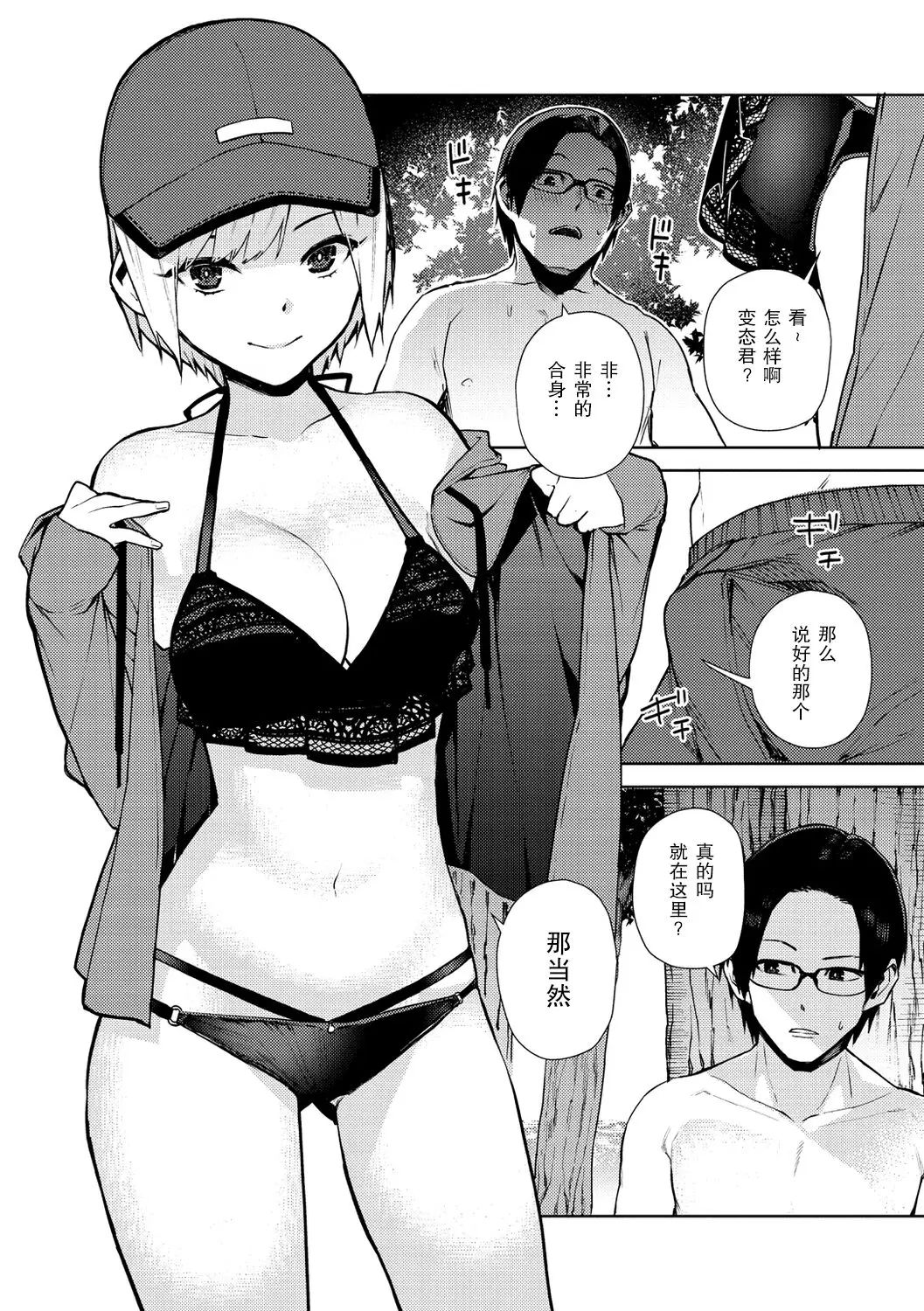 Tulip  纯爱单行本   Nee, Shikotte yo - Page 27