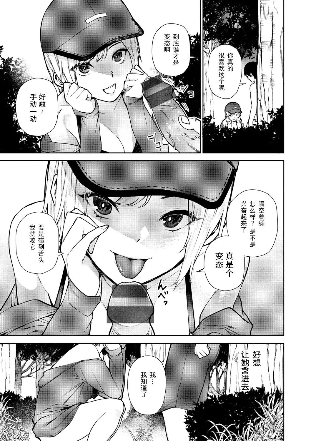 Tulip  纯爱单行本   Nee, Shikotte yo - Page 28
