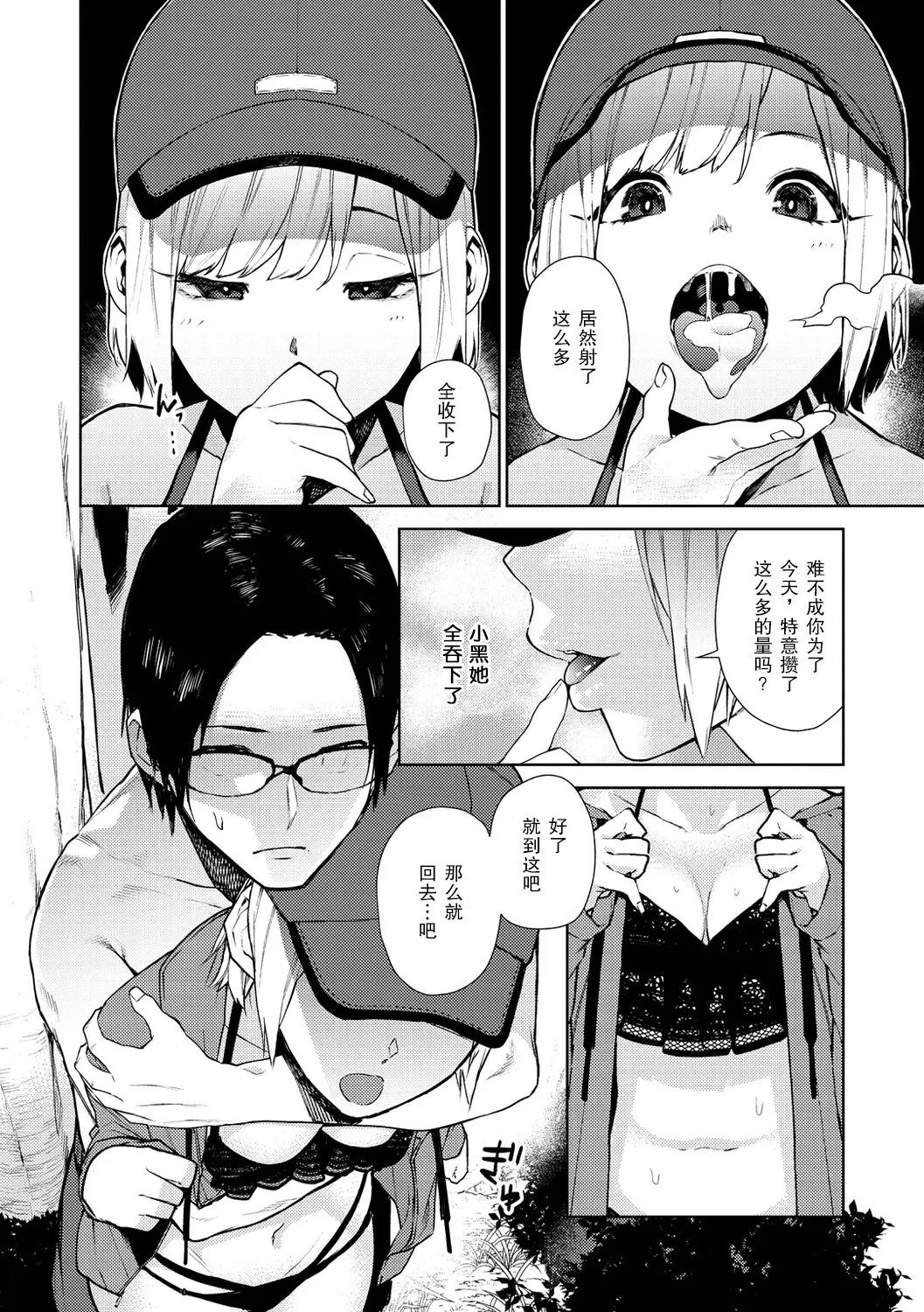 Tulip  纯爱单行本   Nee, Shikotte yo - Page 31