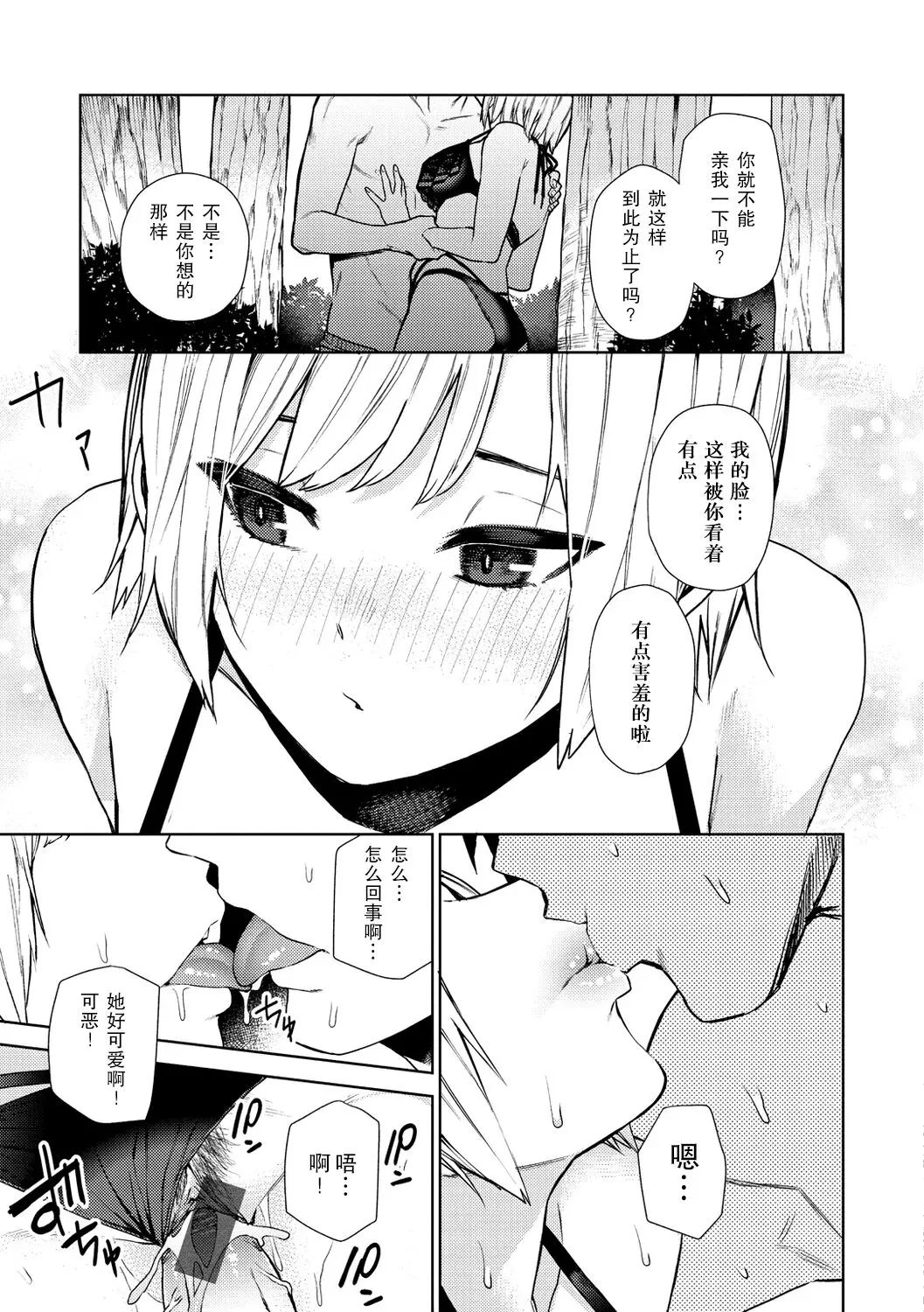 Tulip  纯爱单行本   Nee, Shikotte yo - Page 36