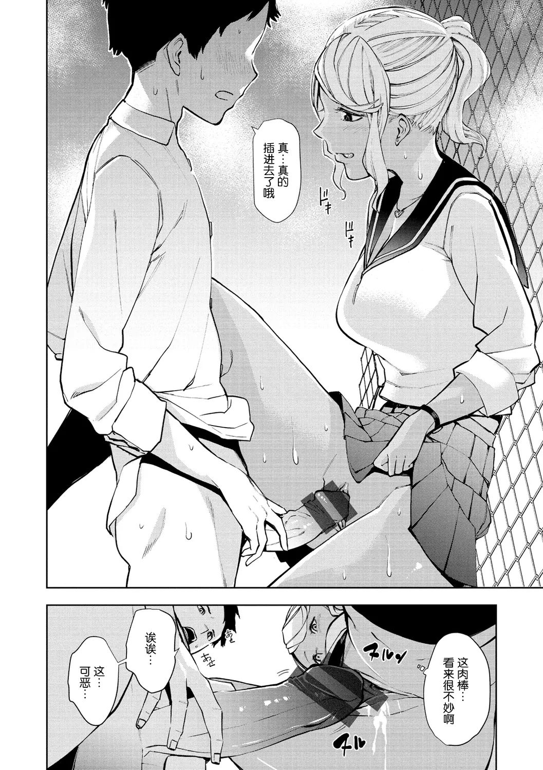 Tulip  纯爱单行本   Nee, Shikotte yo - Page 49
