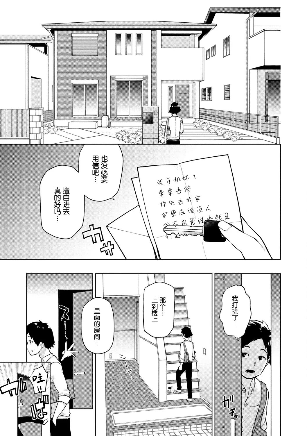 Tulip  纯爱单行本   Nee, Shikotte yo - Page 64