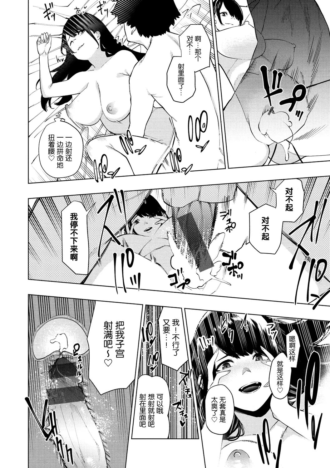 Tulip  纯爱单行本   Nee, Shikotte yo - Page 83
