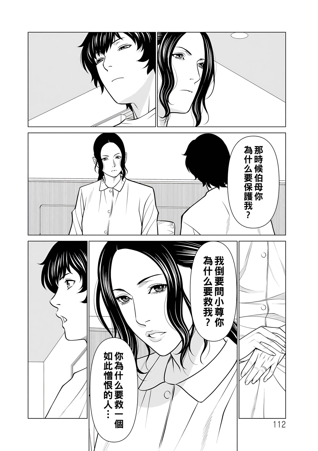 Jouren no Honoo - Page 112