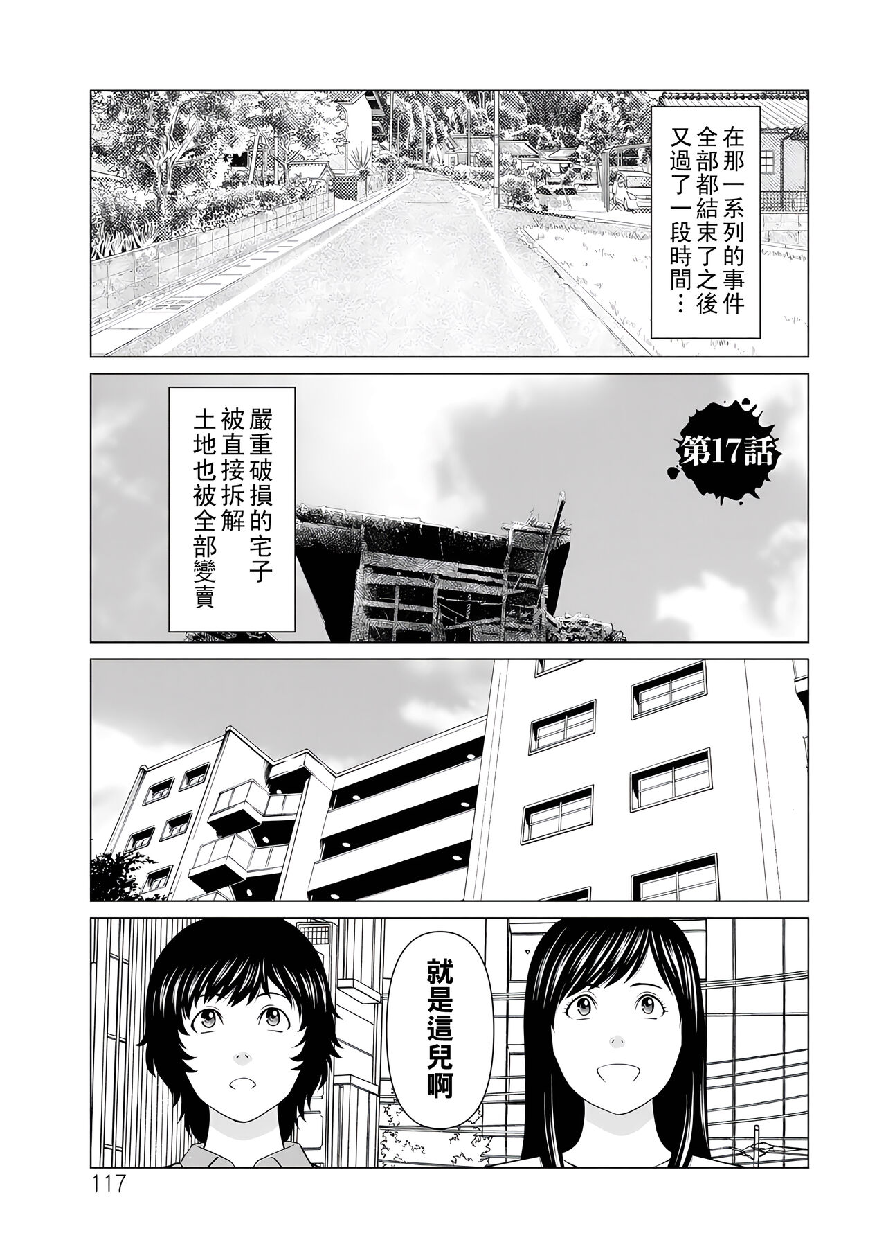 Jouren no Honoo - Page 117