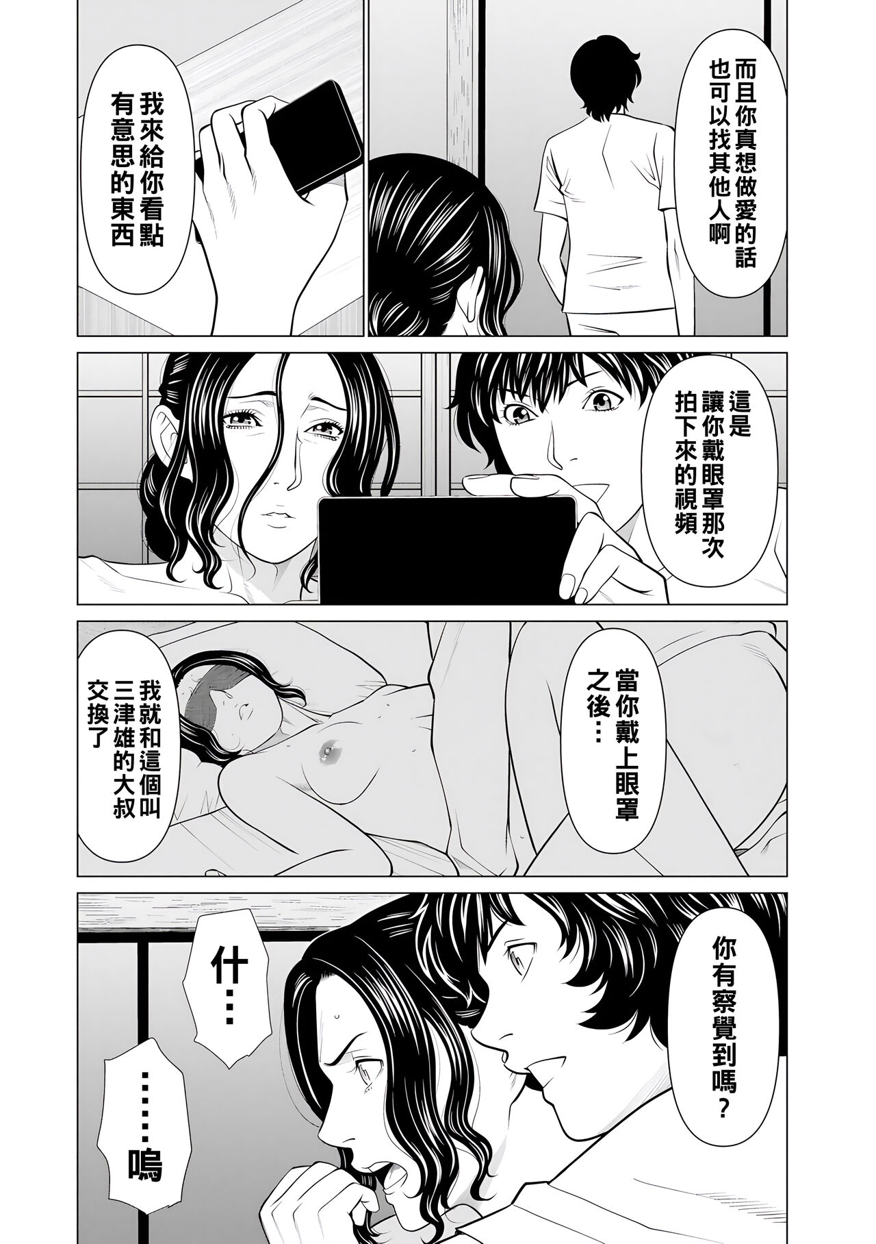 Jouren no Honoo - Page 12
