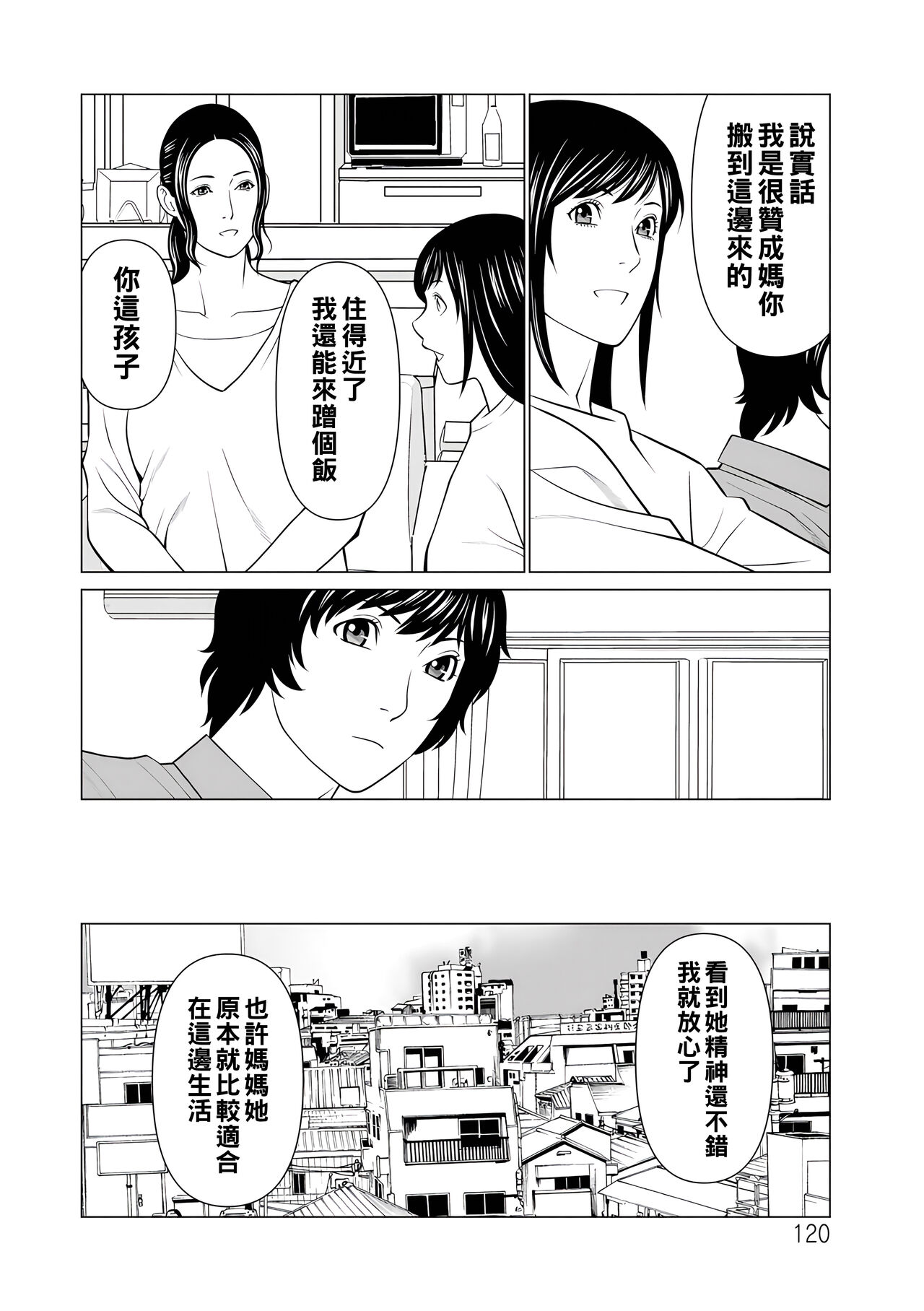 Jouren no Honoo - Page 120