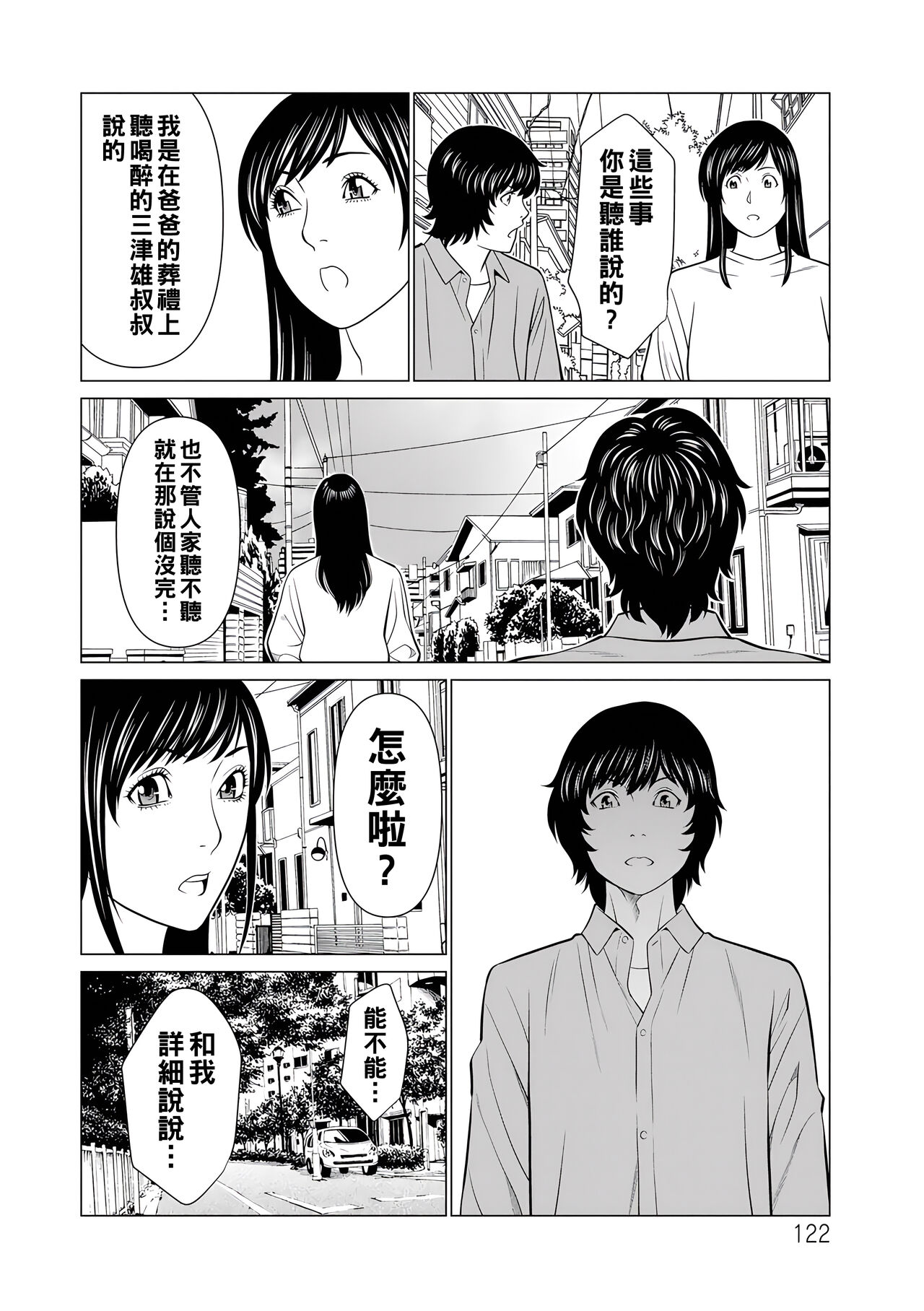 Jouren no Honoo - Page 122