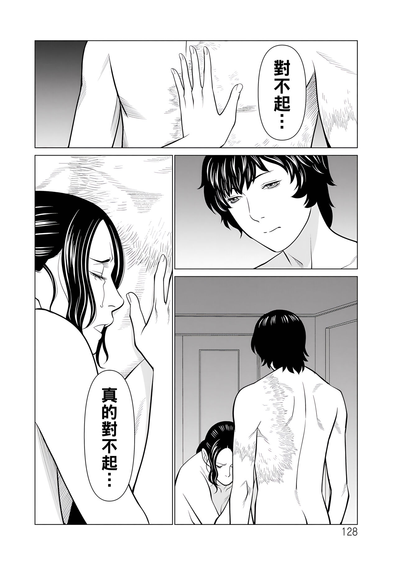 Jouren no Honoo - Page 128