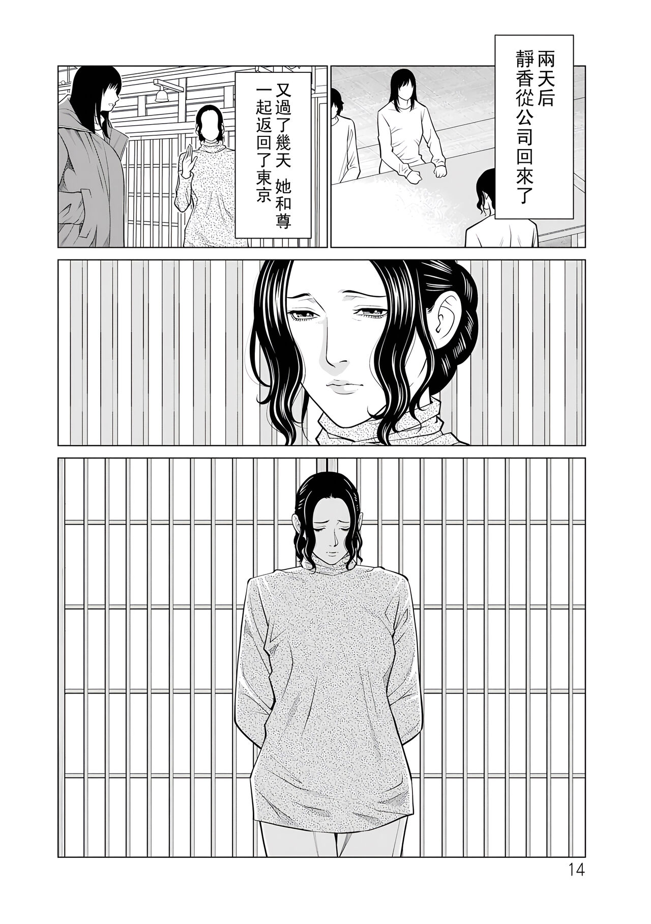 Jouren no Honoo - Page 14