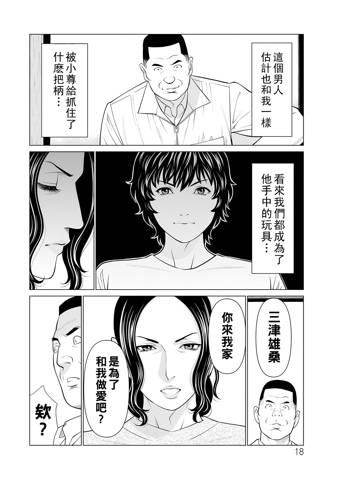Jouren no Honoo - Page 18