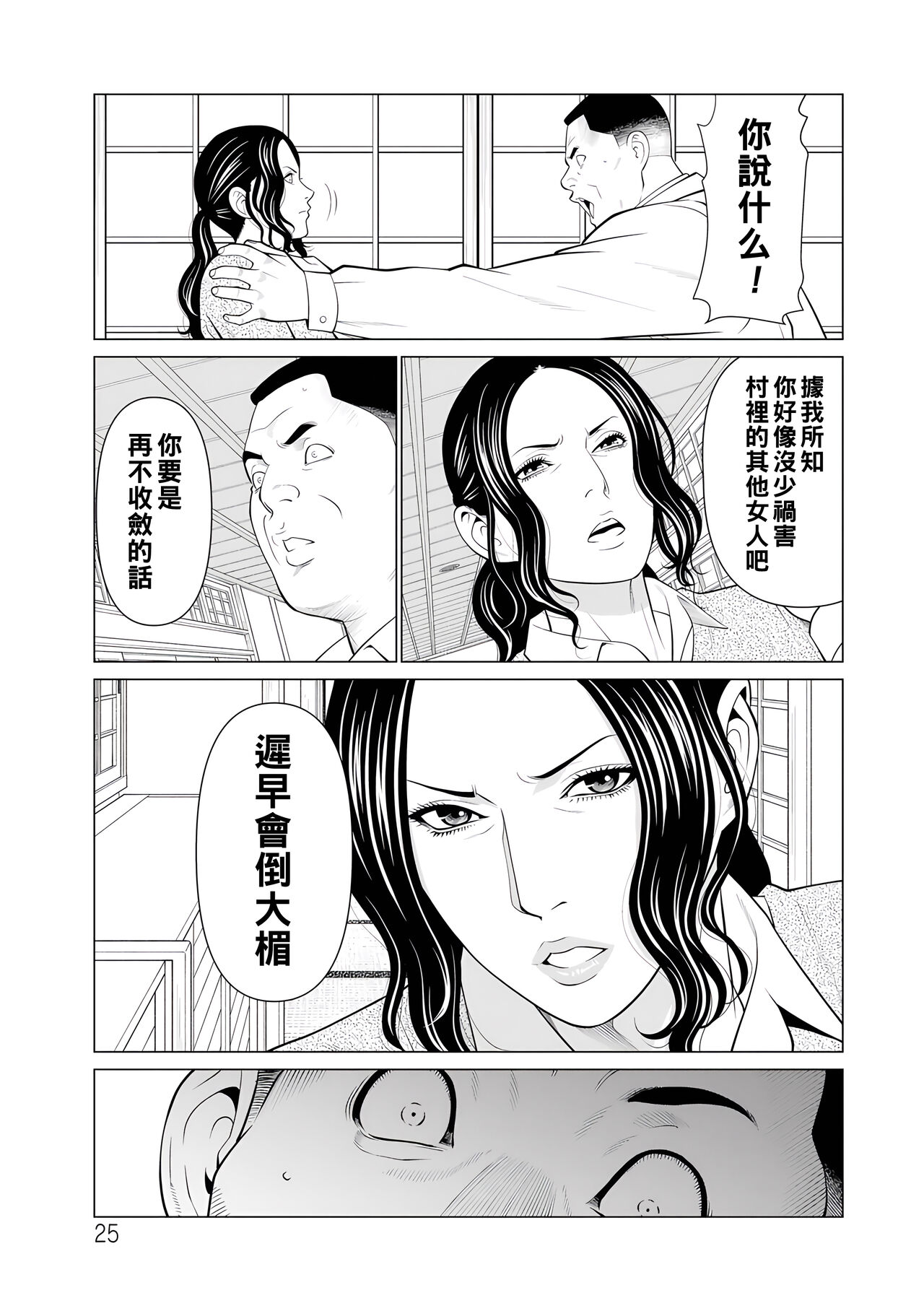 Jouren no Honoo - Page 25