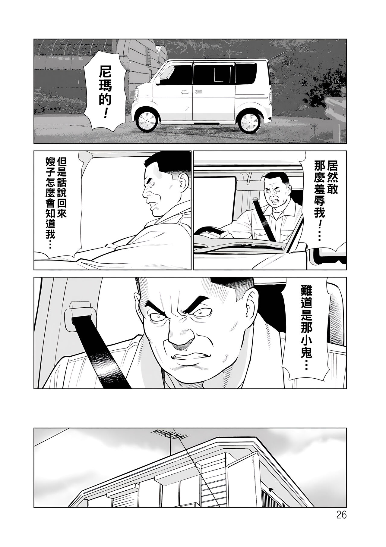 Jouren no Honoo - Page 26