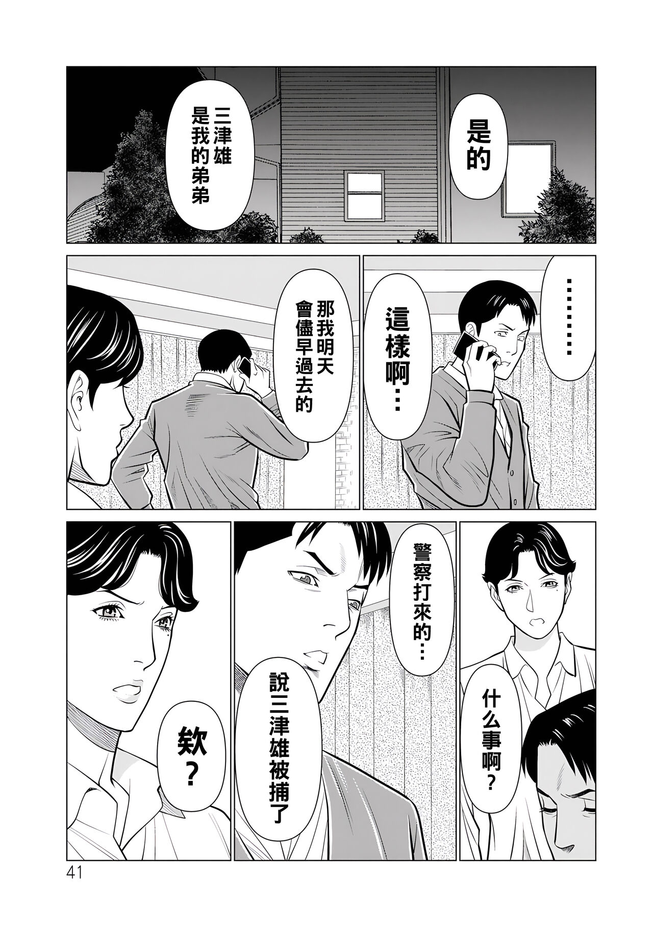Jouren no Honoo - Page 41