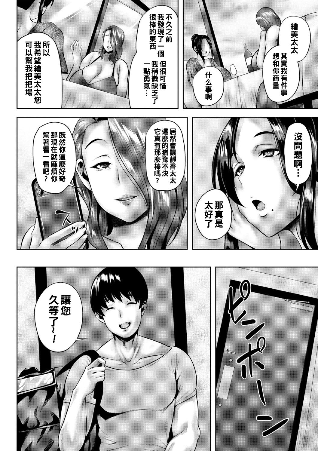 Tsumamigui Cherry - Page 33