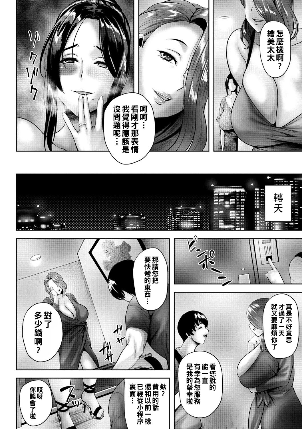 Tsumamigui Cherry - Page 35