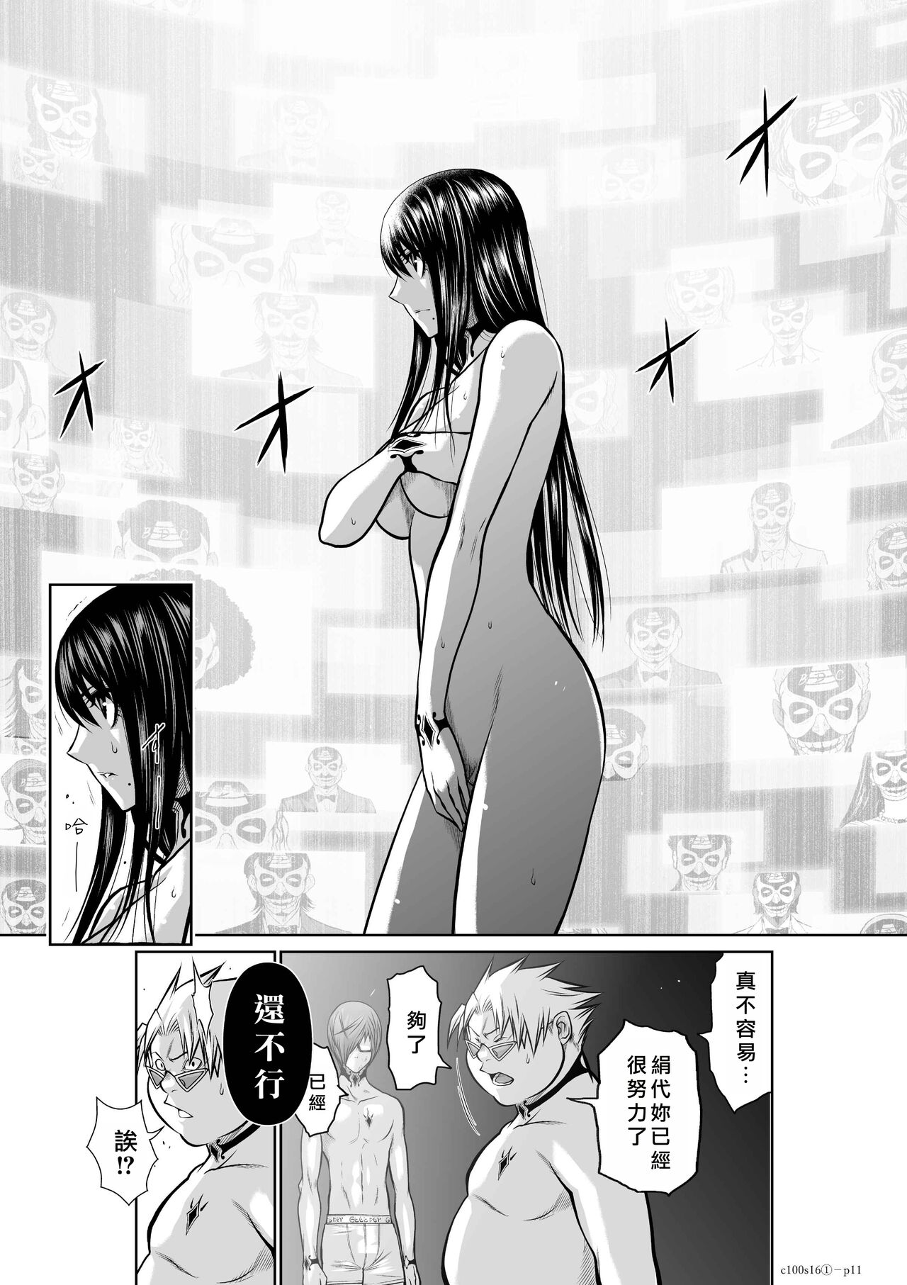 Chijou Hyakkai Ch16-20 Chinese Version「地上100阶」個人翻譯潤色 - Page 12